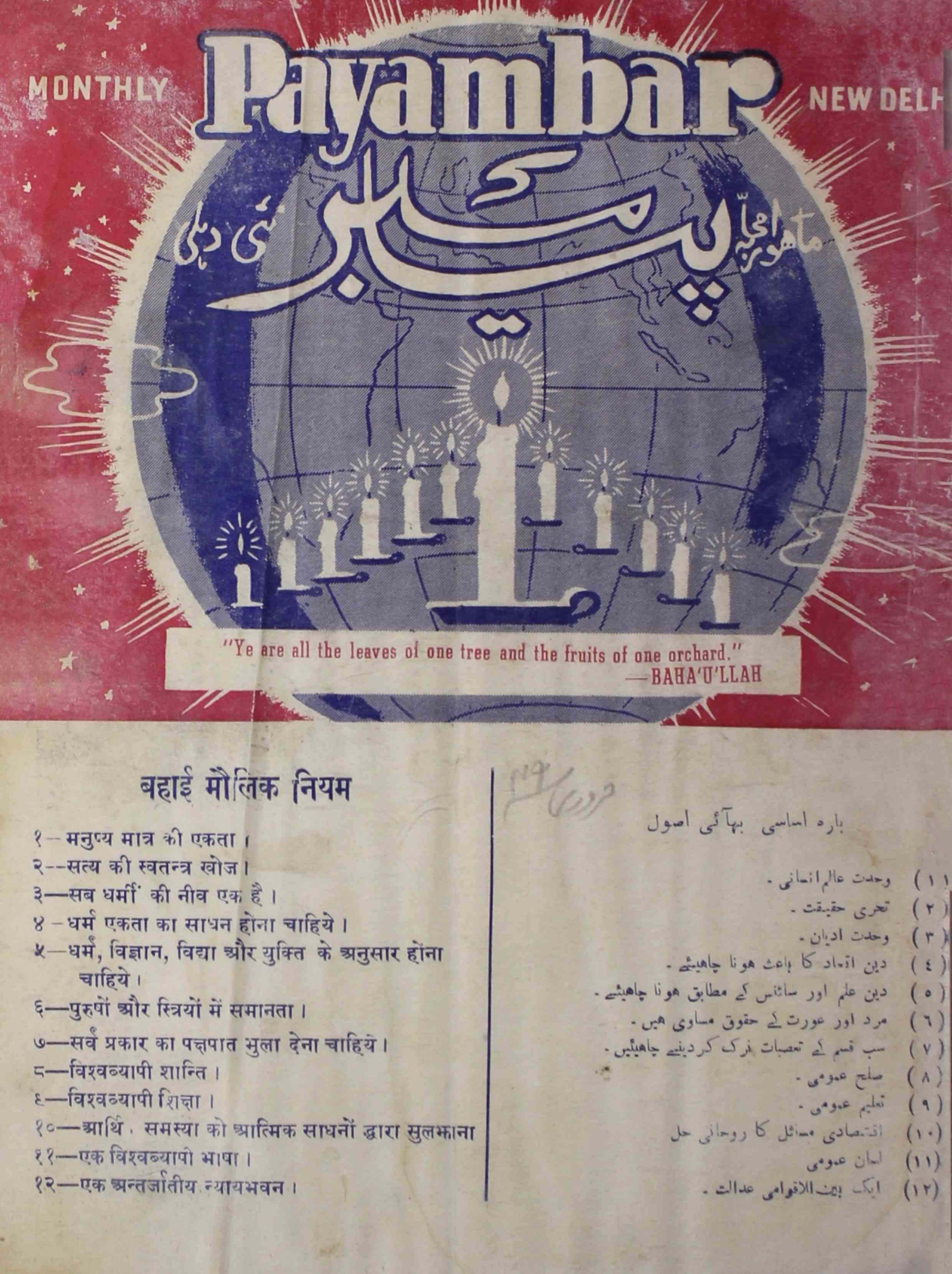 payambar-shumaara-number-002-m-h-ilmi-magazines