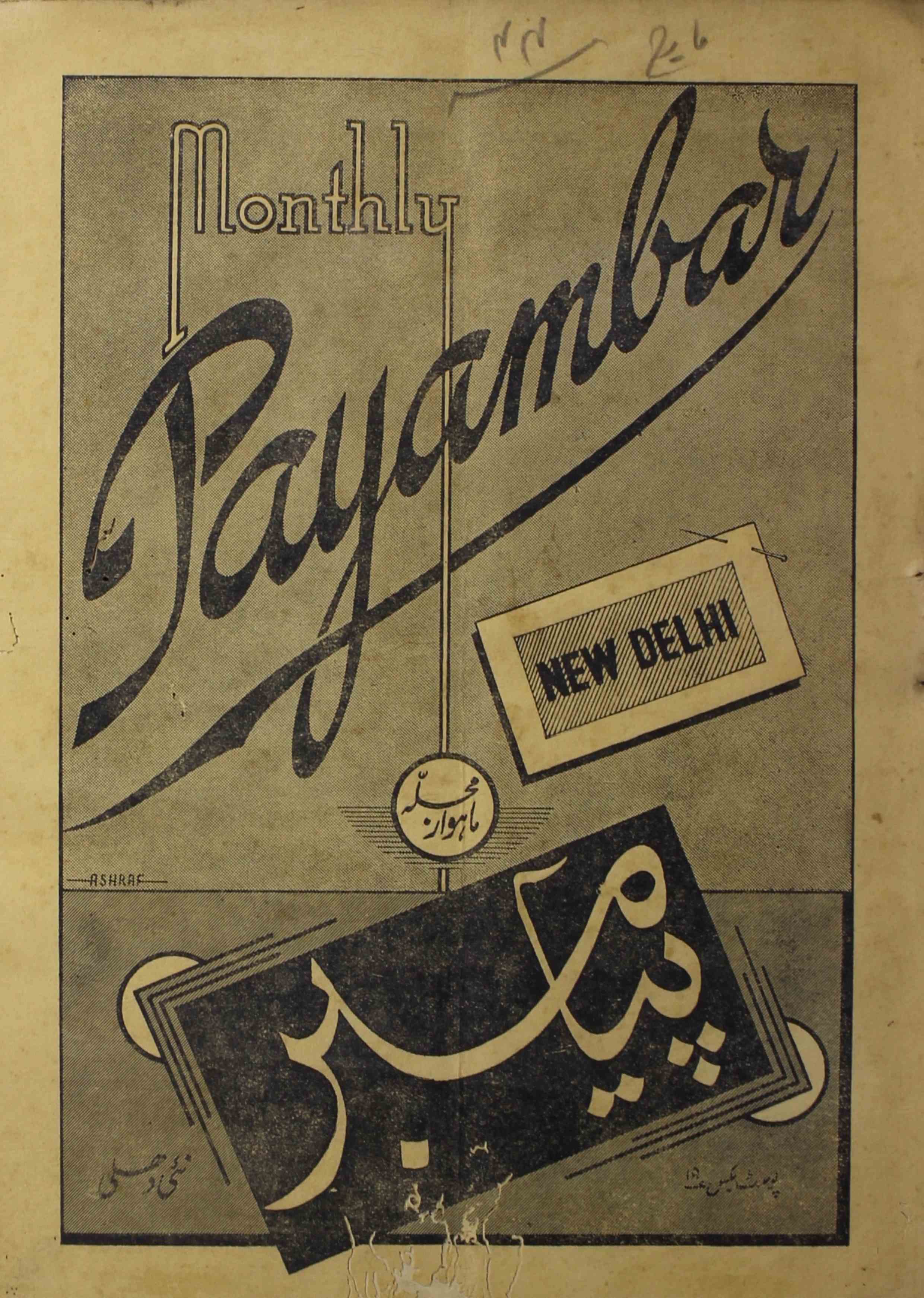 payambar-shumaara-number-003-m-h-ilmi-magazines-1