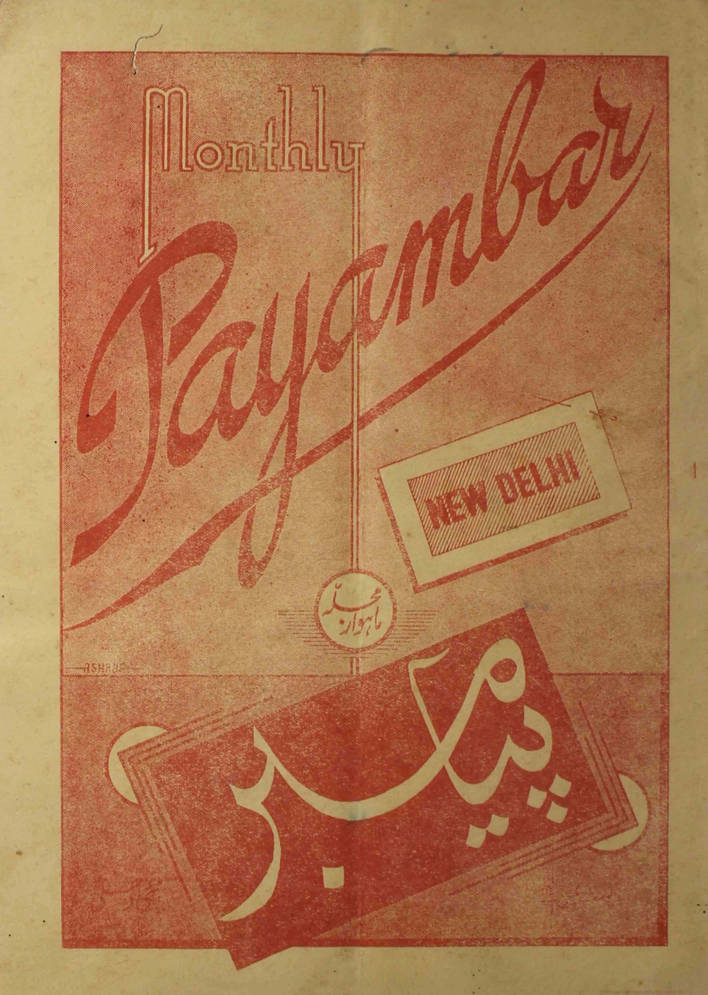 payambar-shumaara-number-004-m-h-ilmi-magazines-1