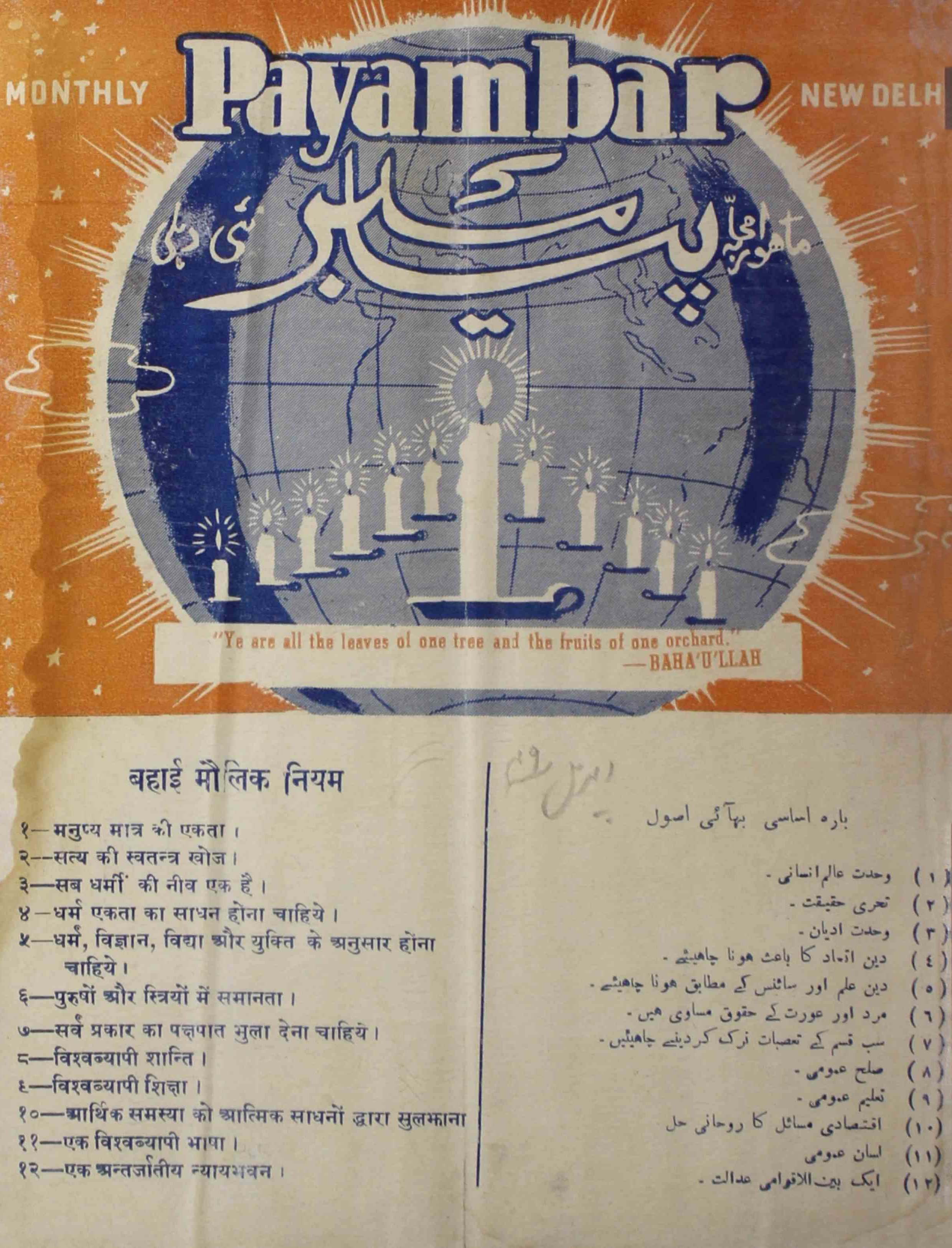 payambar-shumaara-number-004-m-h-ilmi-magazines