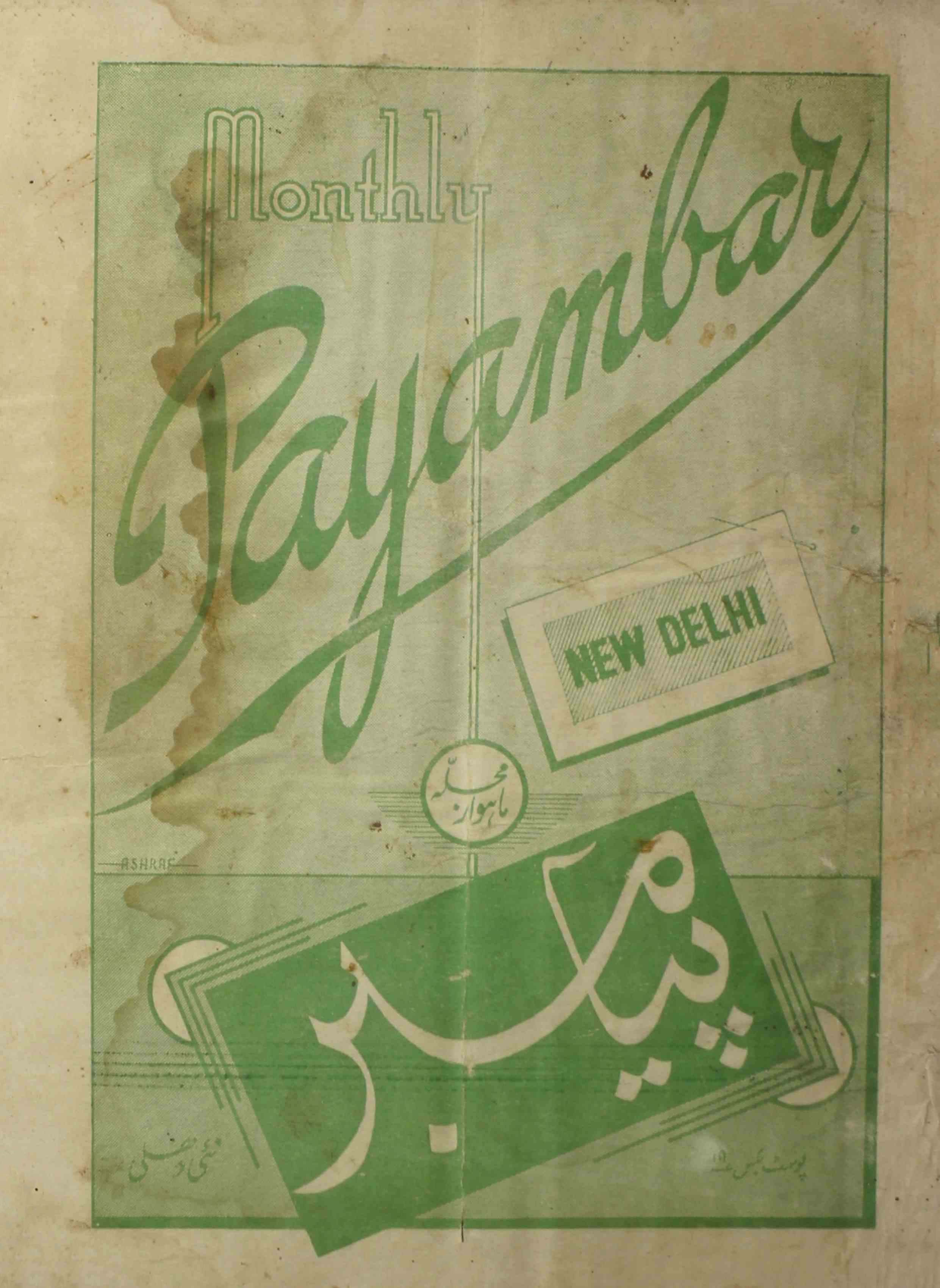 payambar-shumaara-number-005-m-h-ilmi-magazines-1