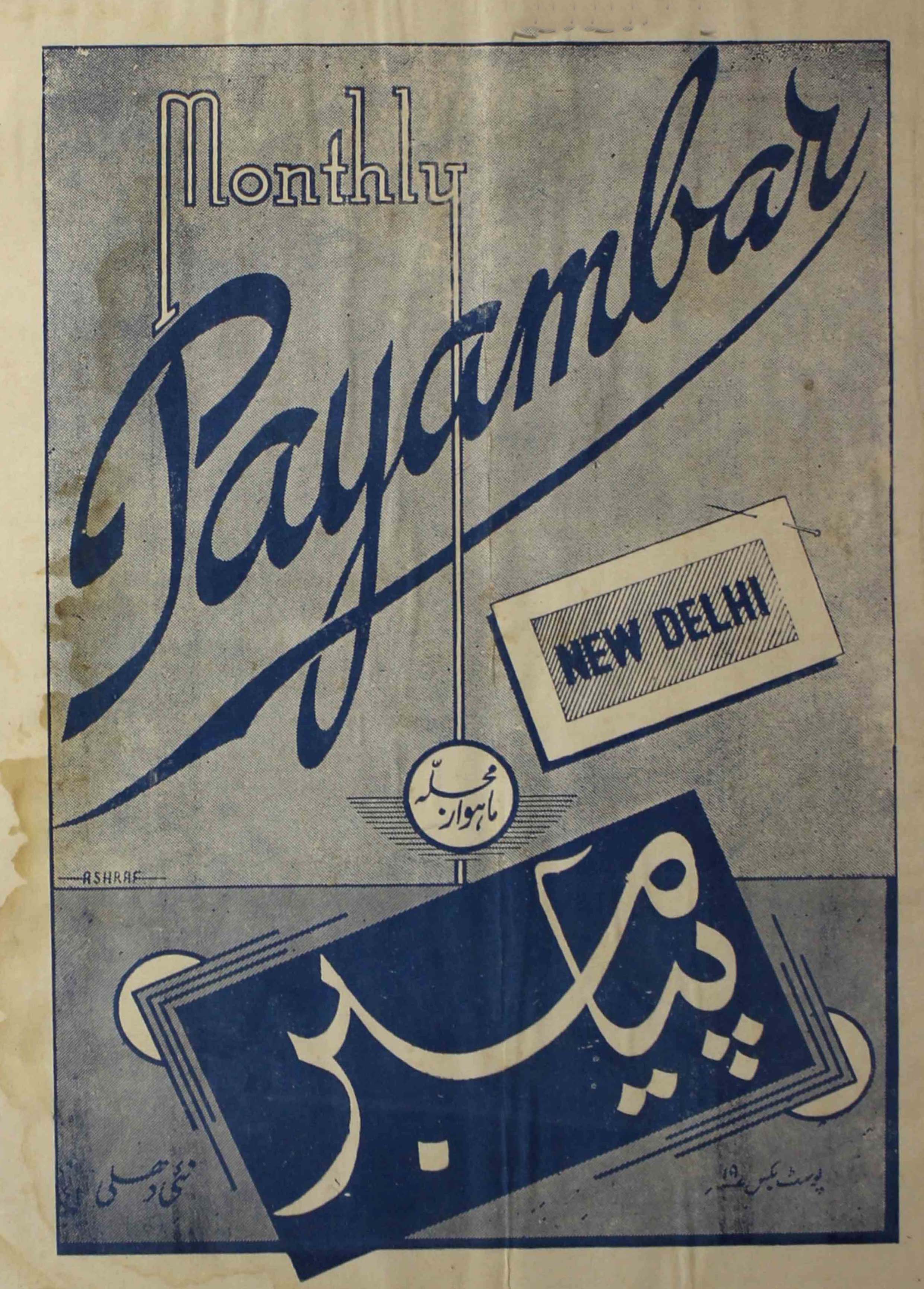 payambar-shumaara-number-006-m-h-ilmi-magazines-1