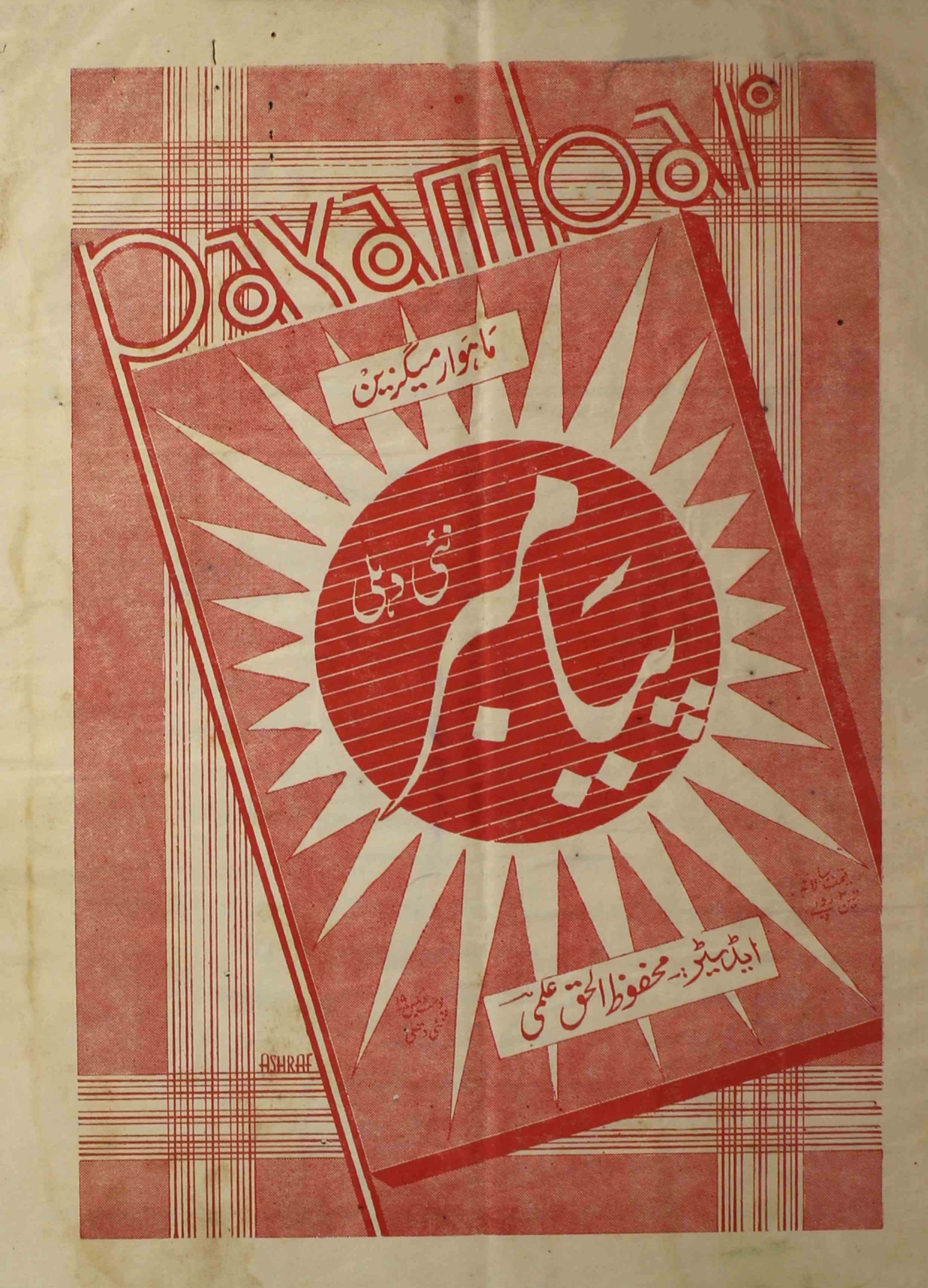 payambar-shumaara-number-006-m-h-ilmi-magazines-2