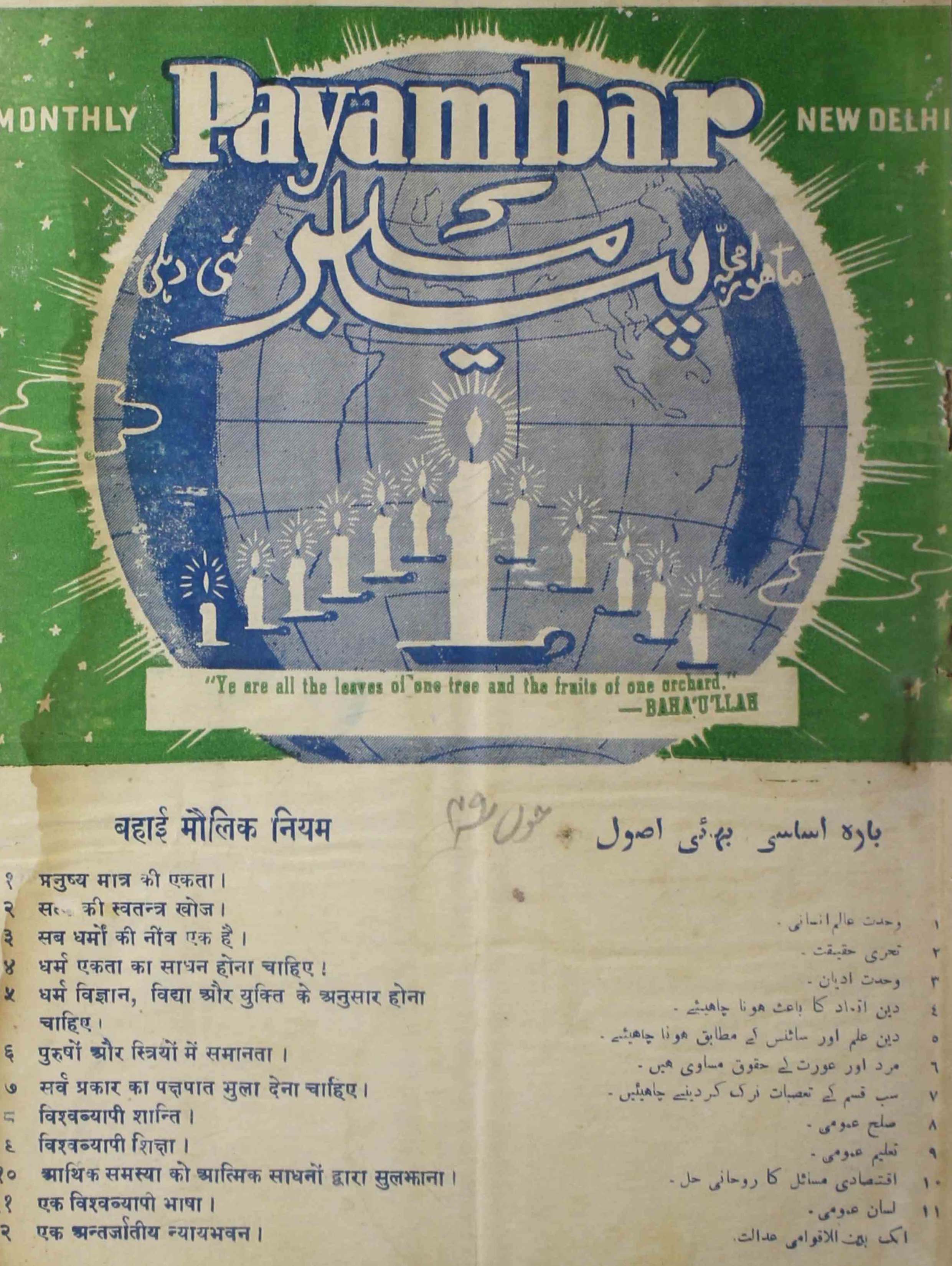 payambar-shumaara-number-006-m-h-ilmi-magazines