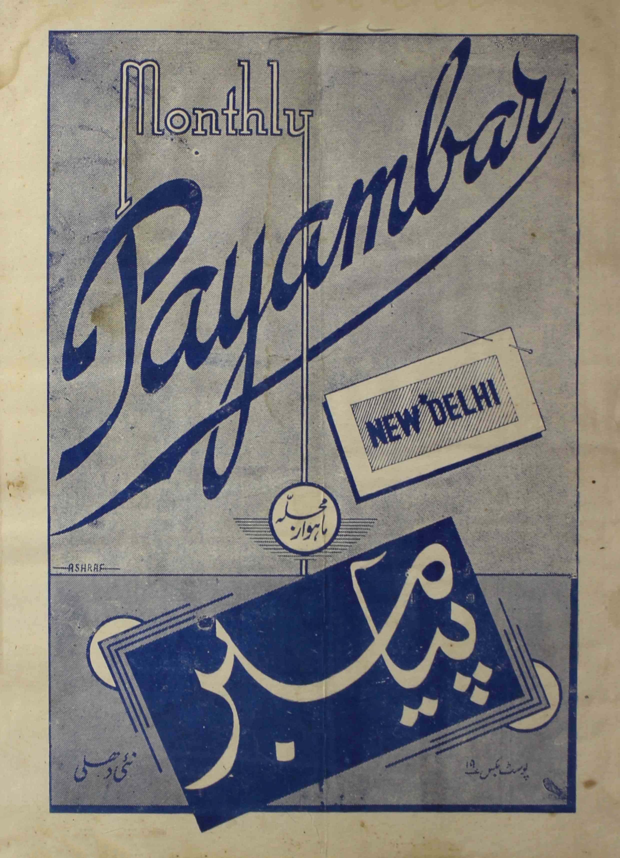 payambar-shumaara-number-007-m-h-ilmi-magazines-1