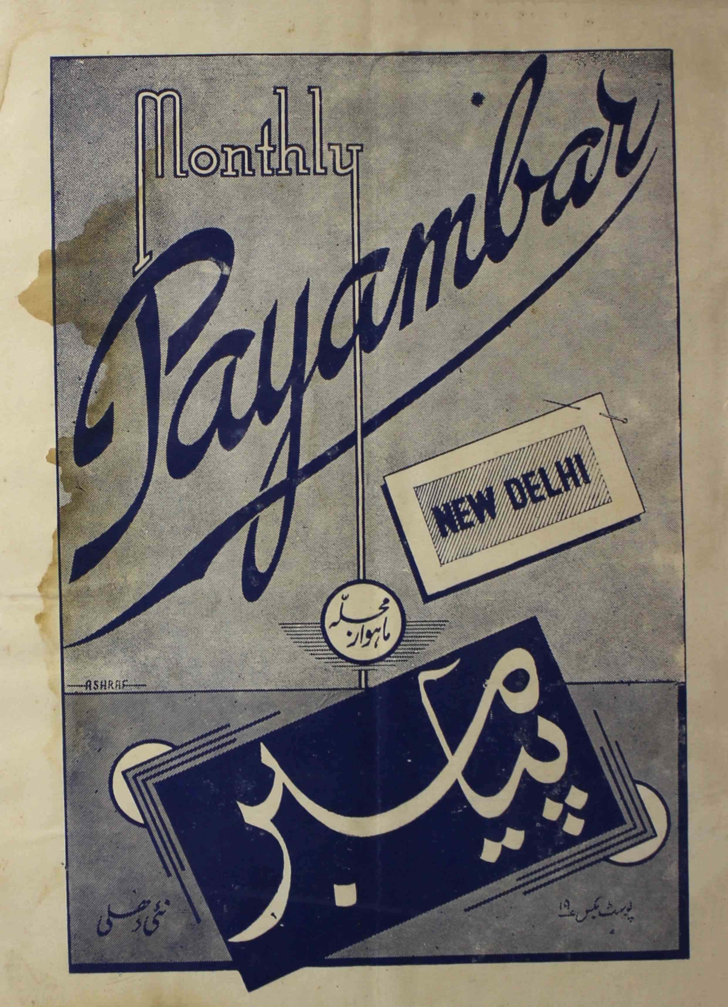 payambar-shumaara-number-007-m-h-ilmi-magazines-2