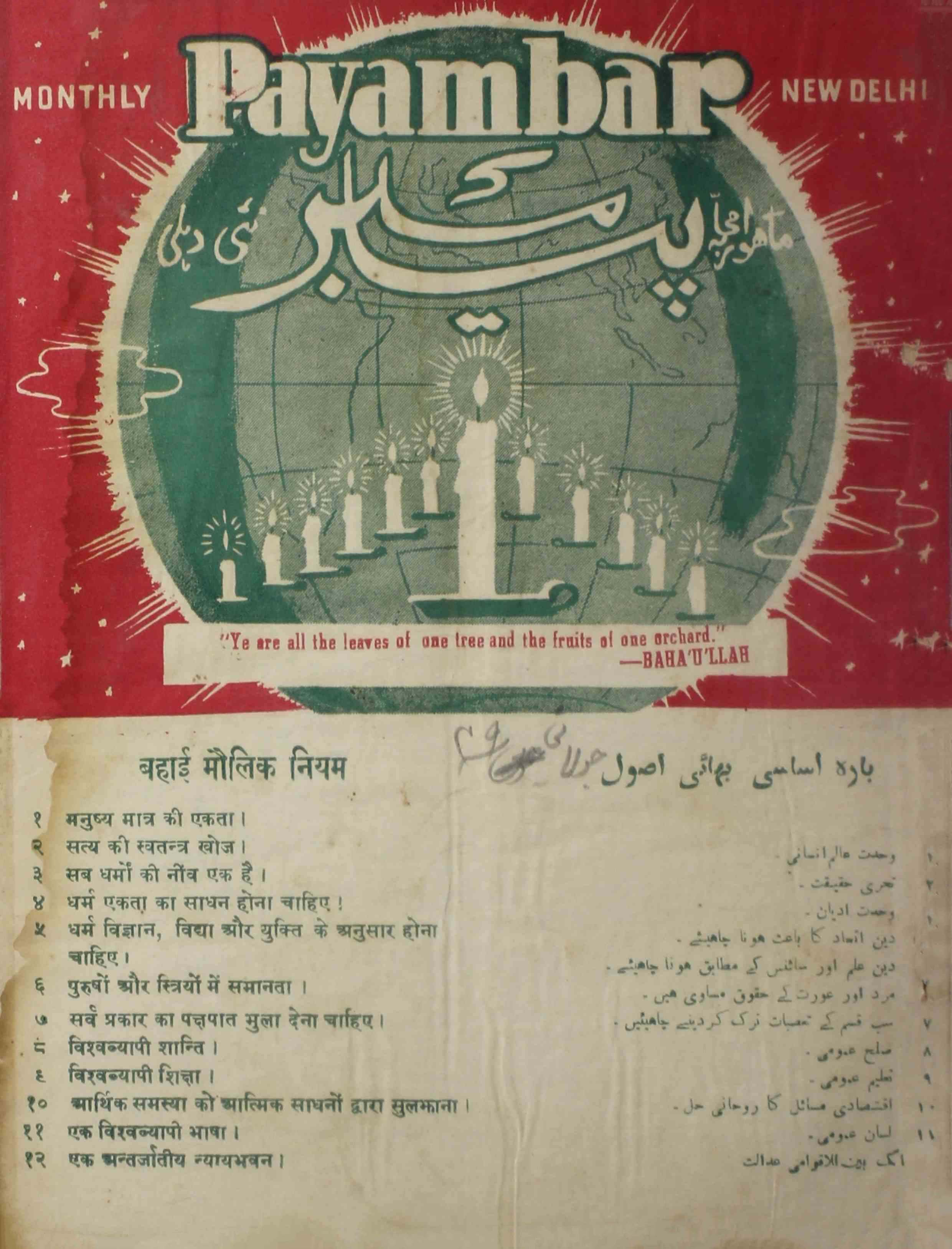 payambar-shumaara-number-007-m-h-ilmi-magazines