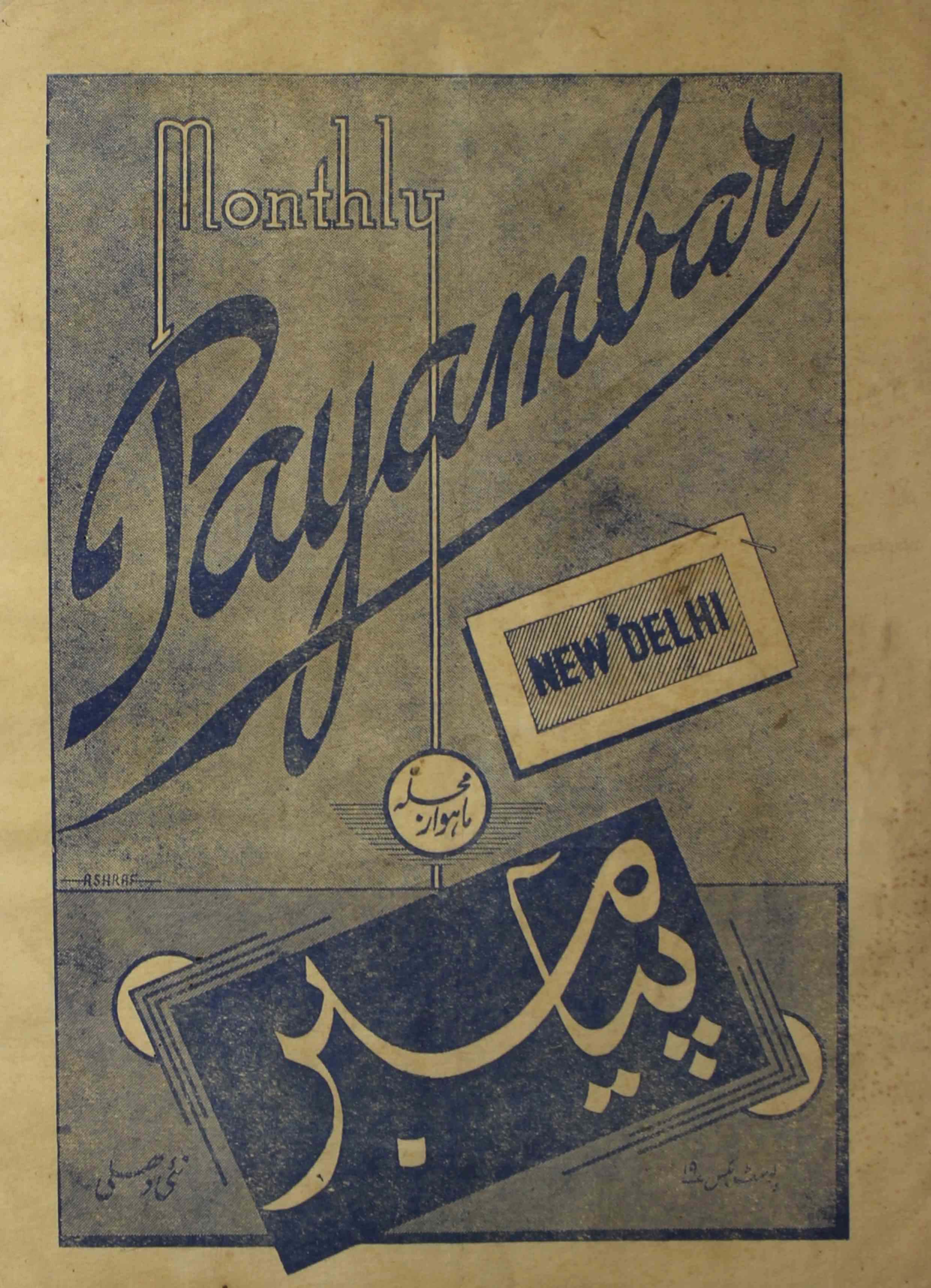 payambar-shumaara-number-009-m-h-ilmi-magazines-1