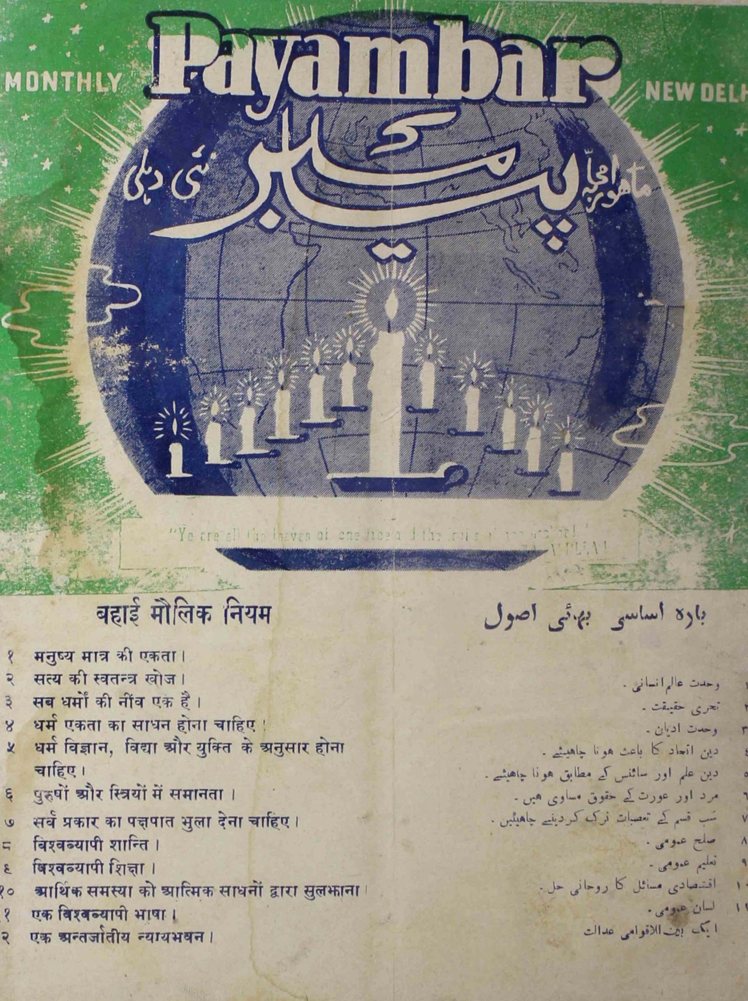 payambar-shumaara-number-009-m-h-ilmi-magazines