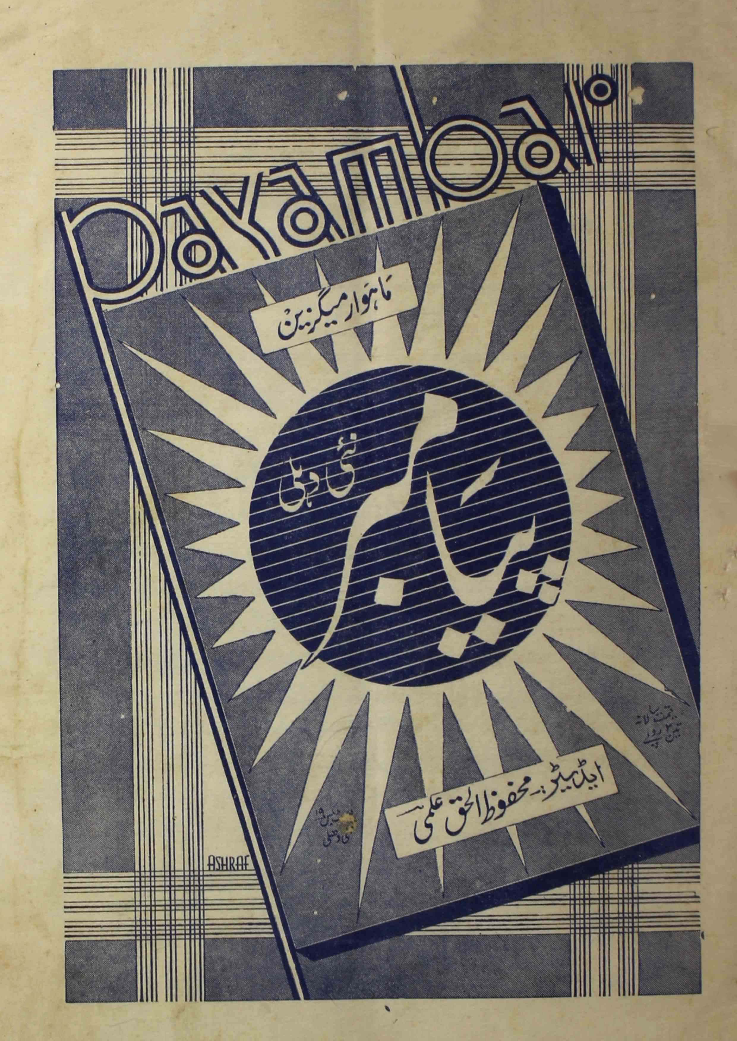 payambar-shumaara-number-010-m-h-ilmi-magazines-1