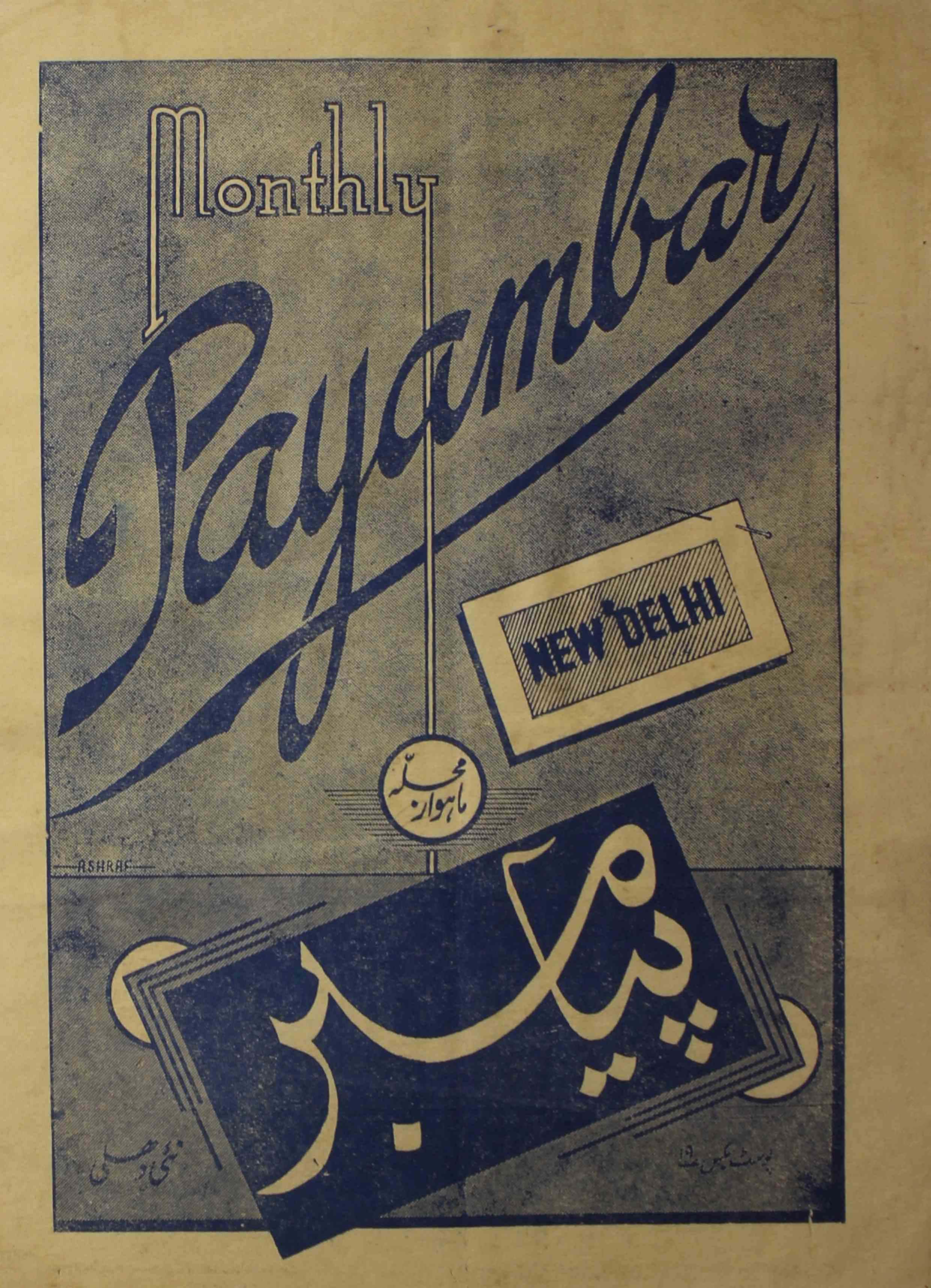 payambar-shumaara-number-010-m-h-ilmi-magazines