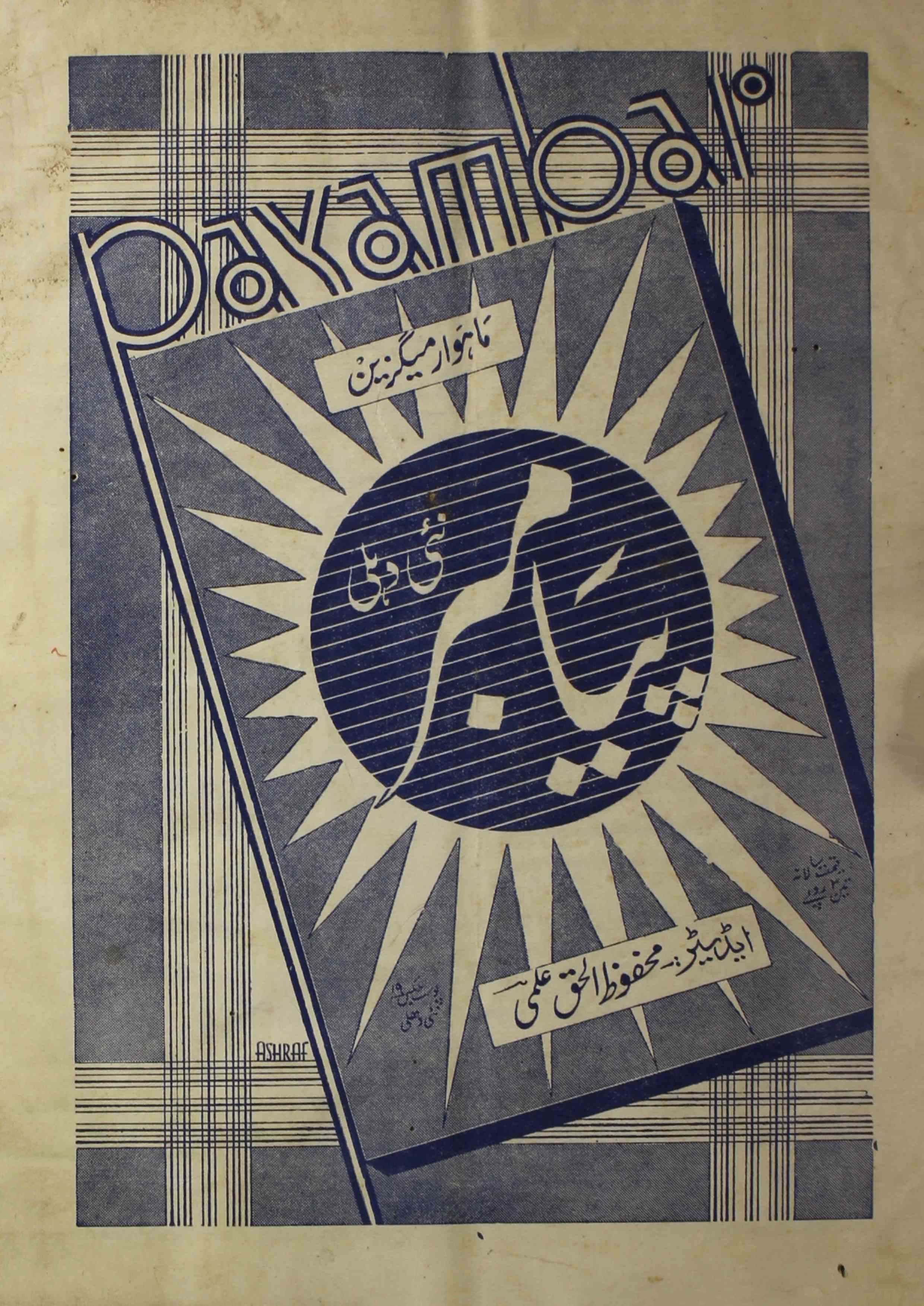 payambar-shumaara-number-011-m-h-ilmi-magazines-1