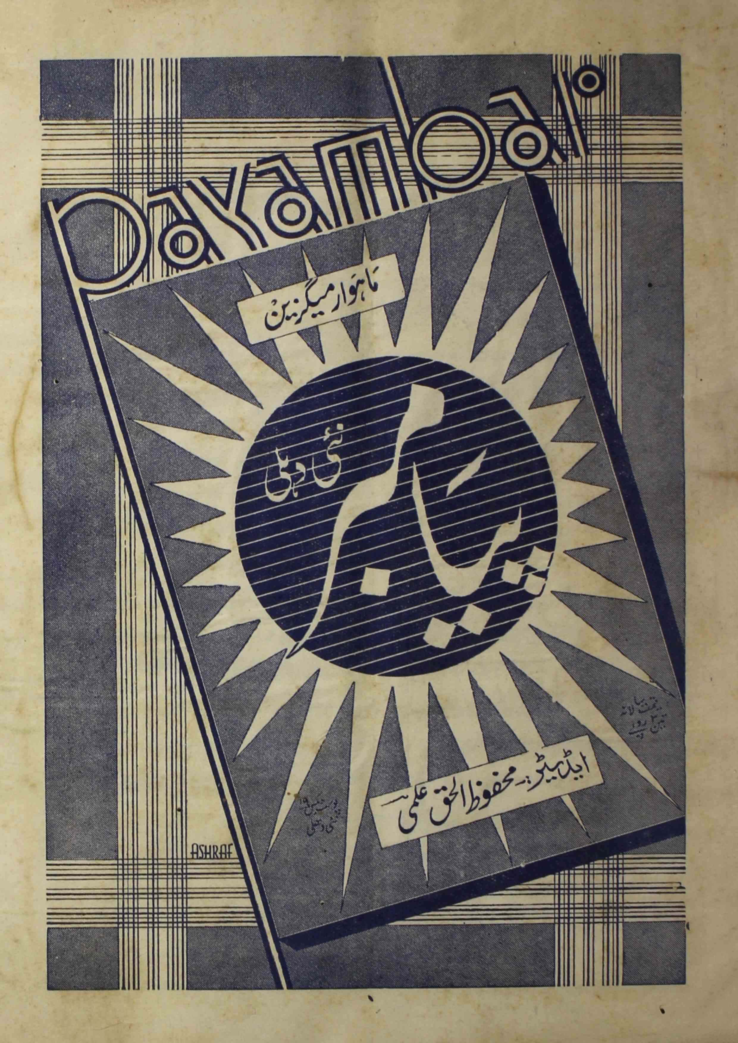 payambar-shumaara-number-011-m-h-ilmi-magazines-2