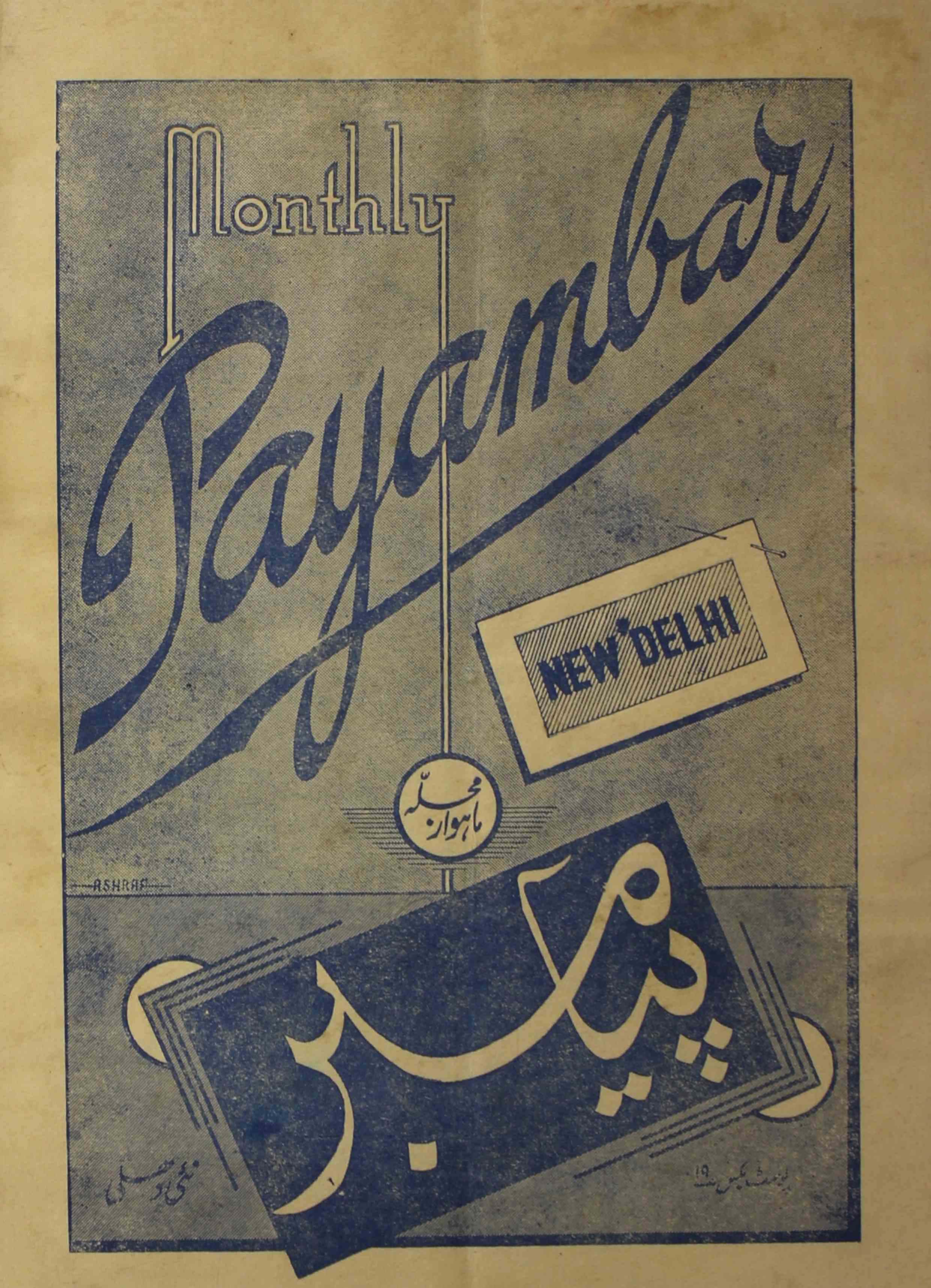 payambar-shumaara-number-012-m-h-ilmi-magazines