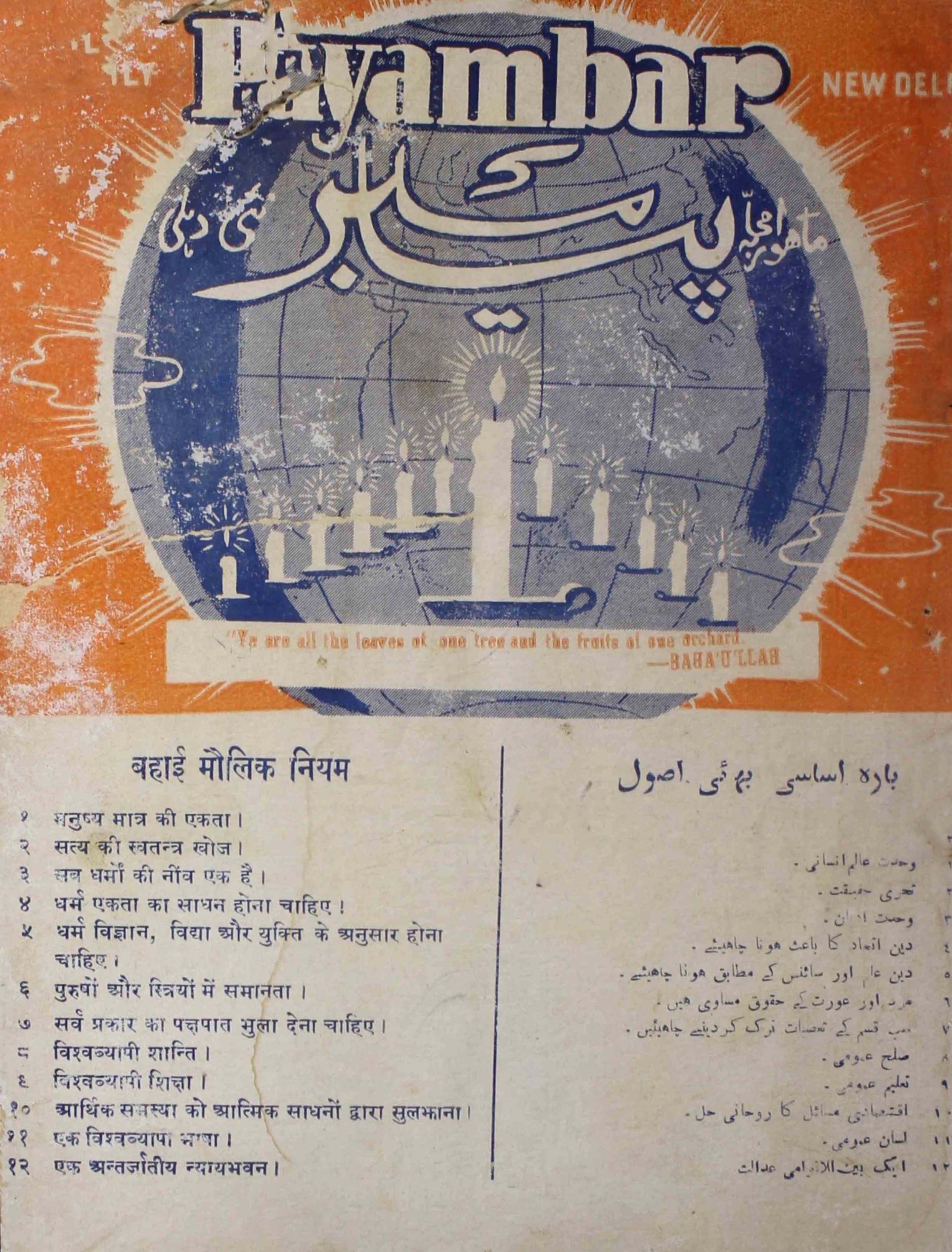 payambar-shumaara-number-012-s-m-ali-magazines