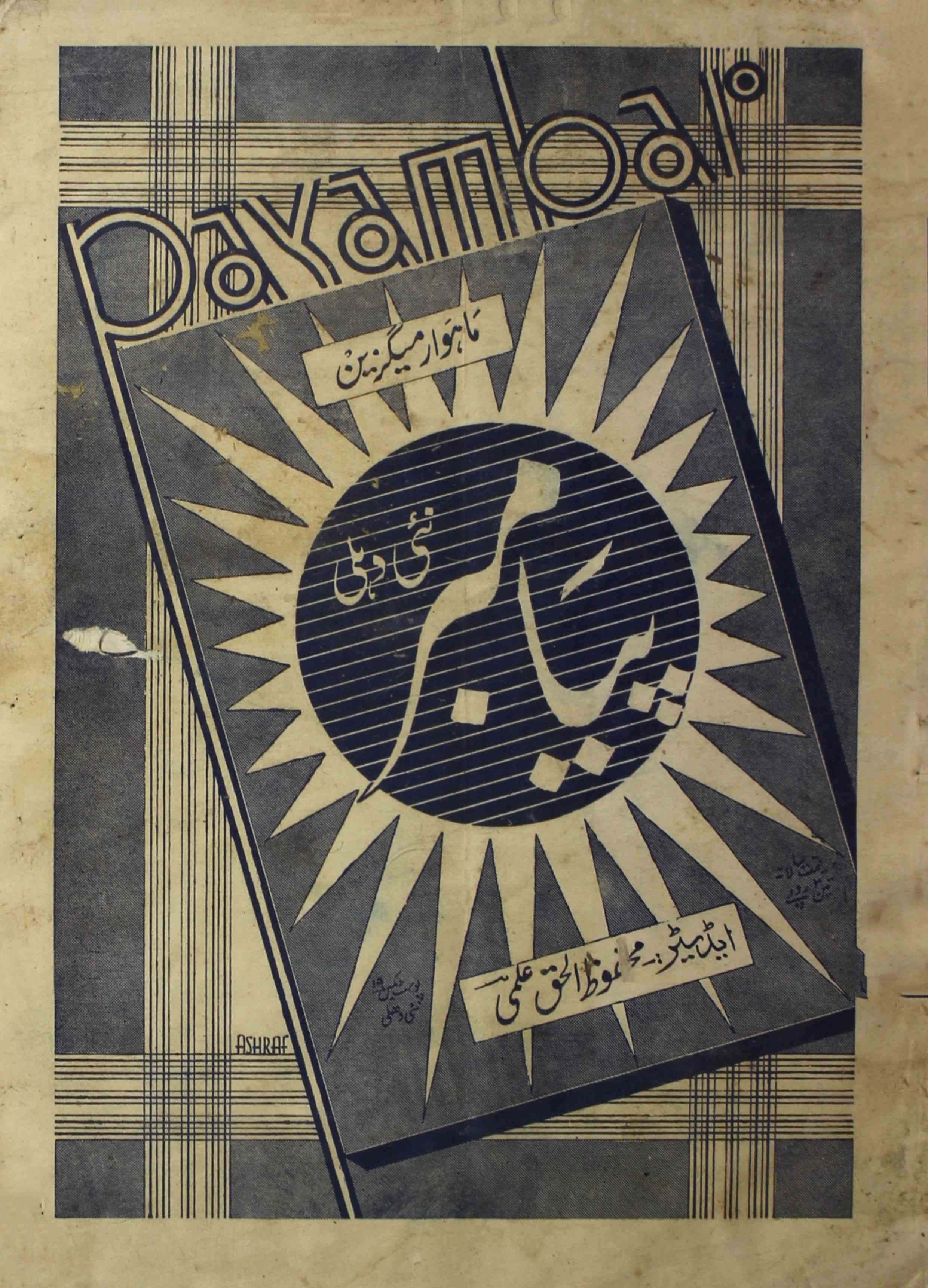 payambar-shumara-number-001-m-h-ilmi-magazines