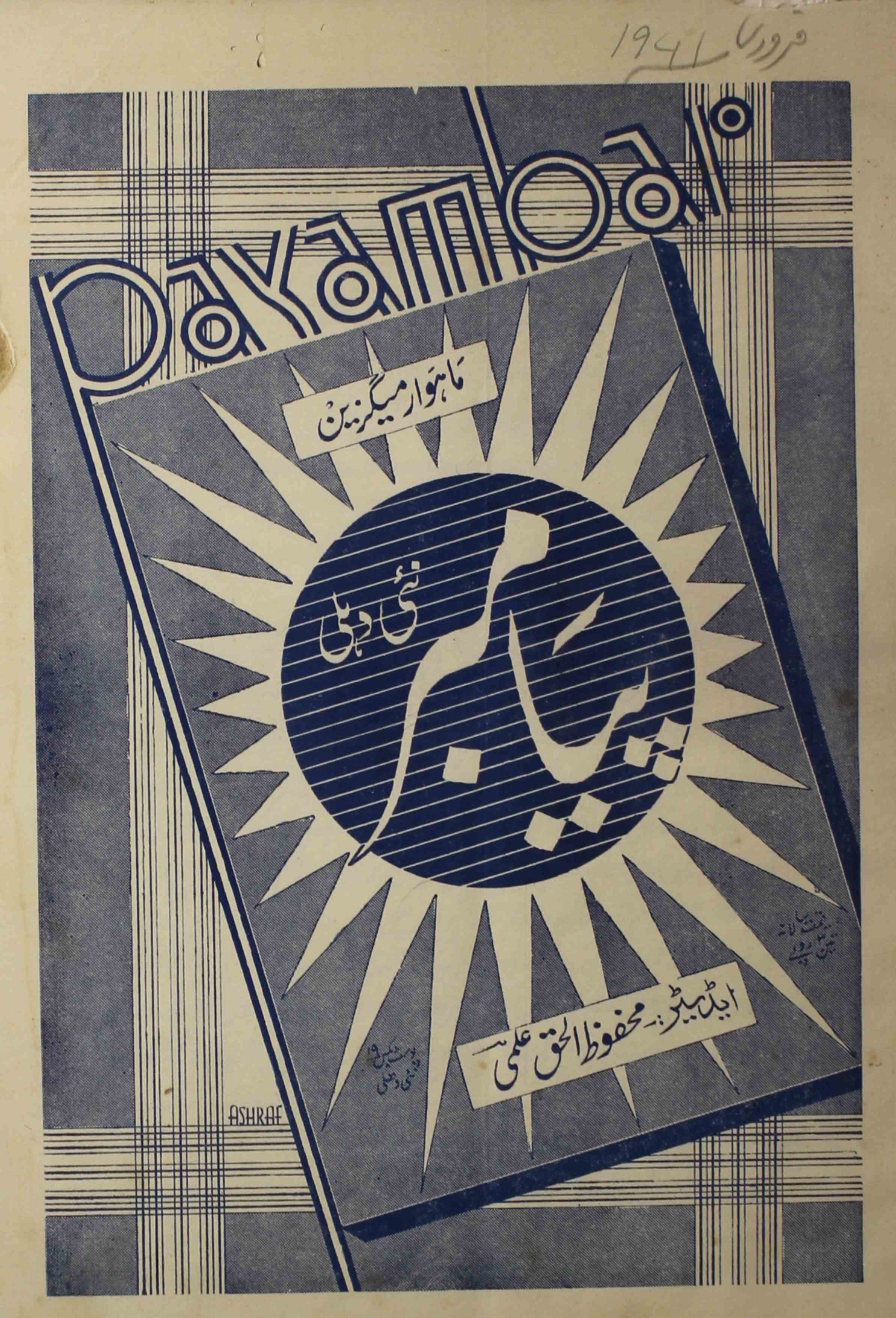 payambar-shumara-number-002-m-h-ilmi-magazines-1