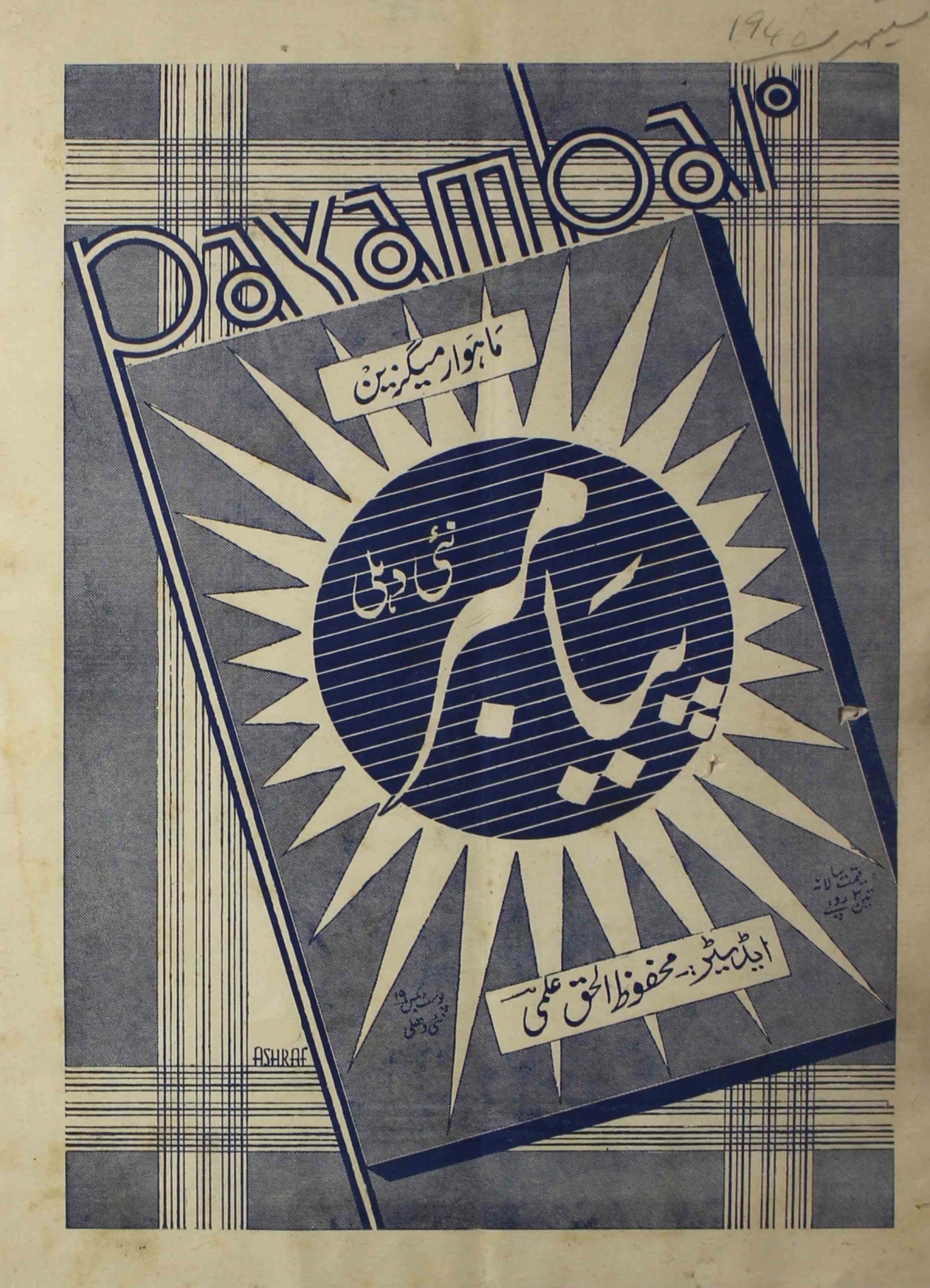 payambar-shumara-number-003-m-h-ilmi-magazines