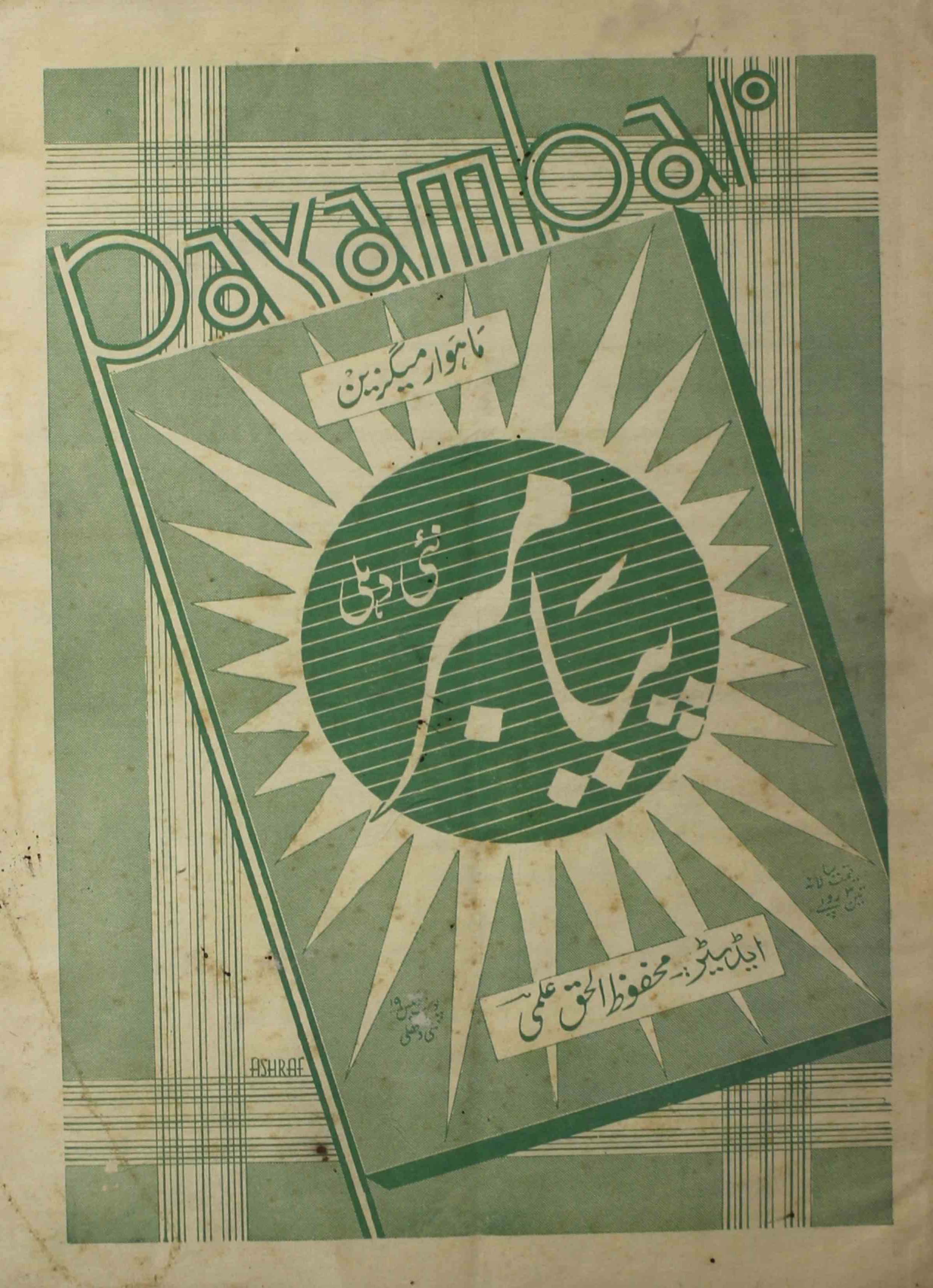 payambar-shumara-number-004-m-h-ilmi-magazines-1