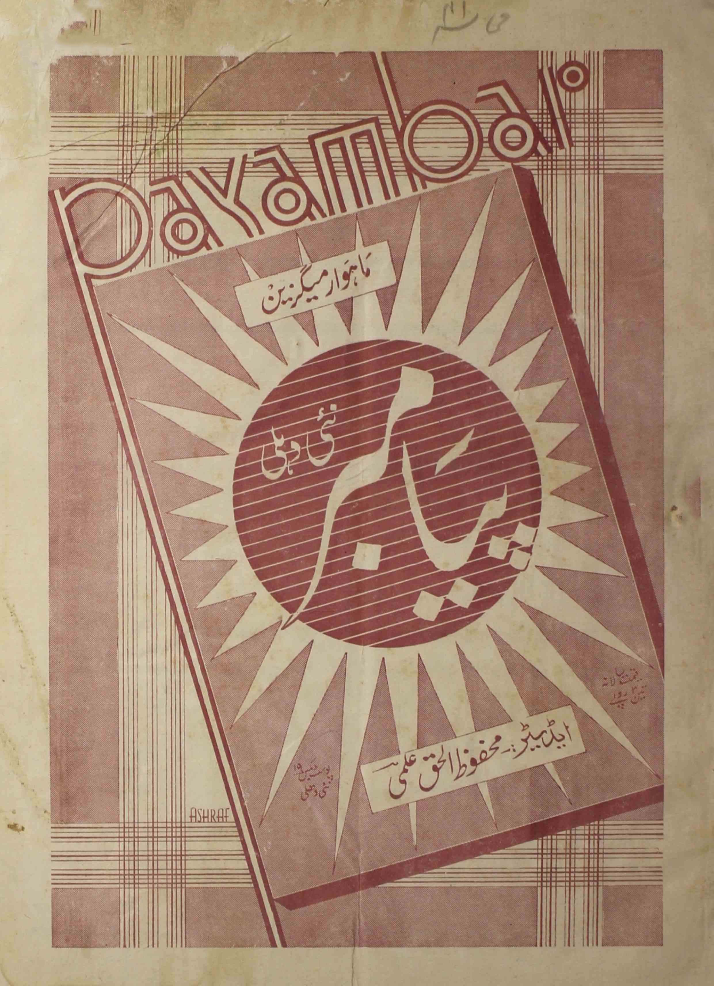 payambar-shumara-number-005-m-h-ilmi-magazines-1