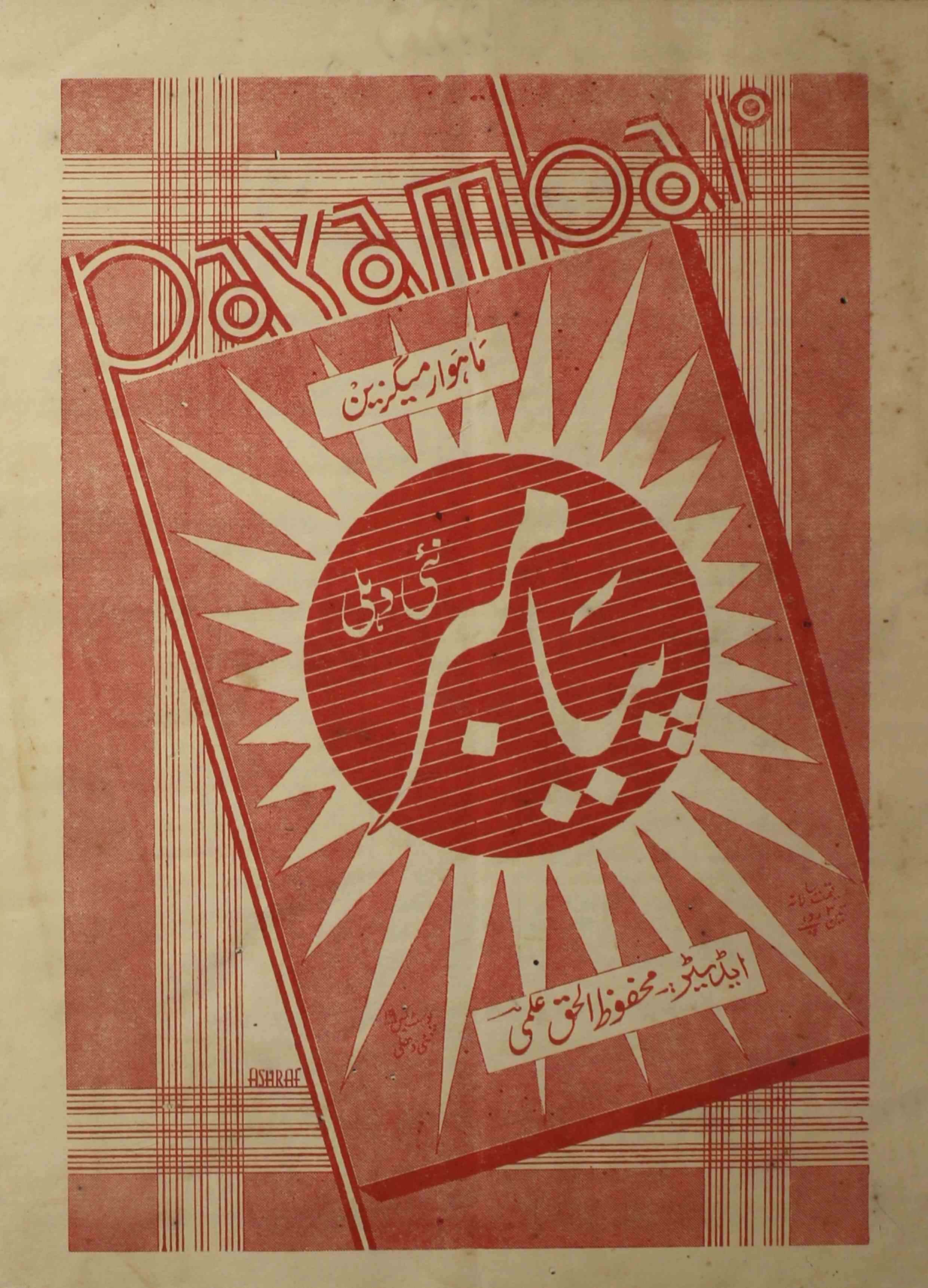 payambar-shumara-number-005-m-h-ilmi-magazines-2