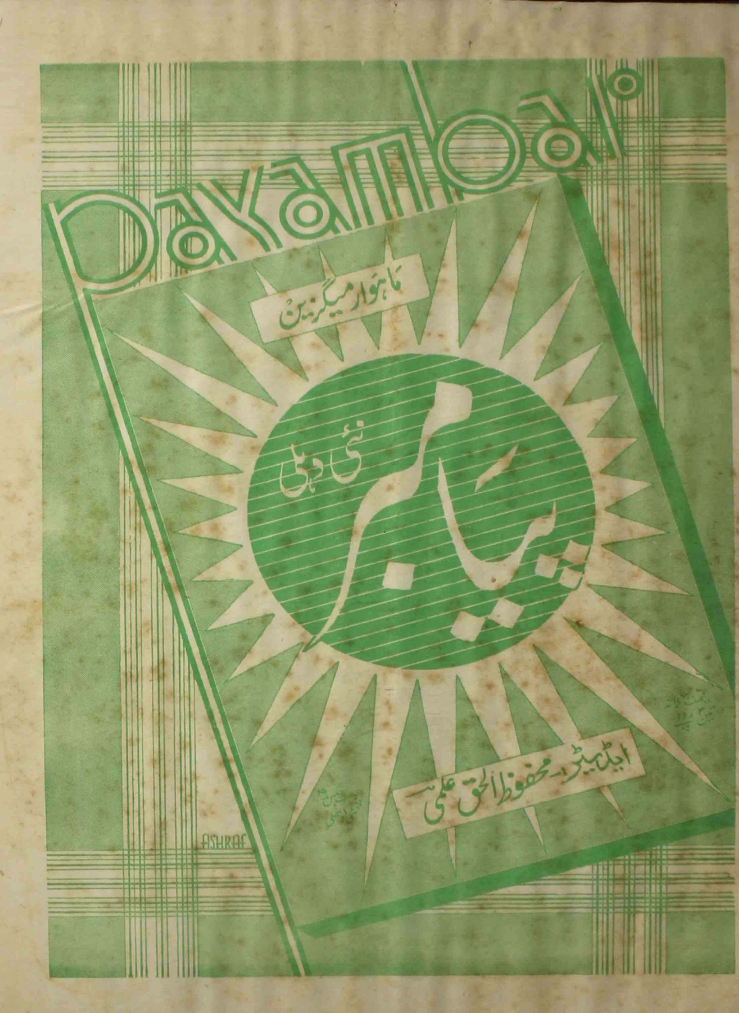 payambar-shumara-number-005-m-h-ilmi-magazines