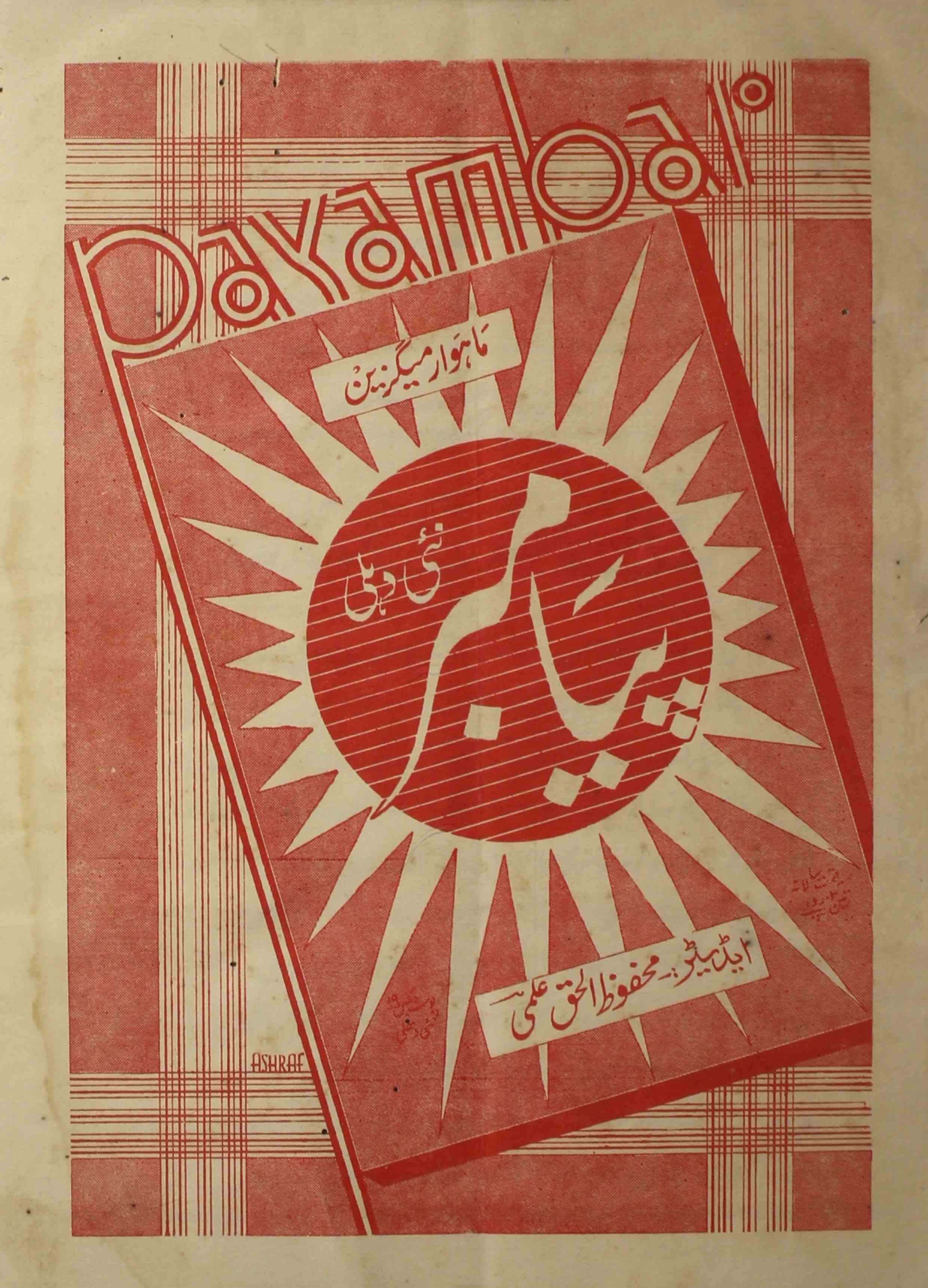 payambar-shumara-number-006-m-h-ilmi-magazines-2