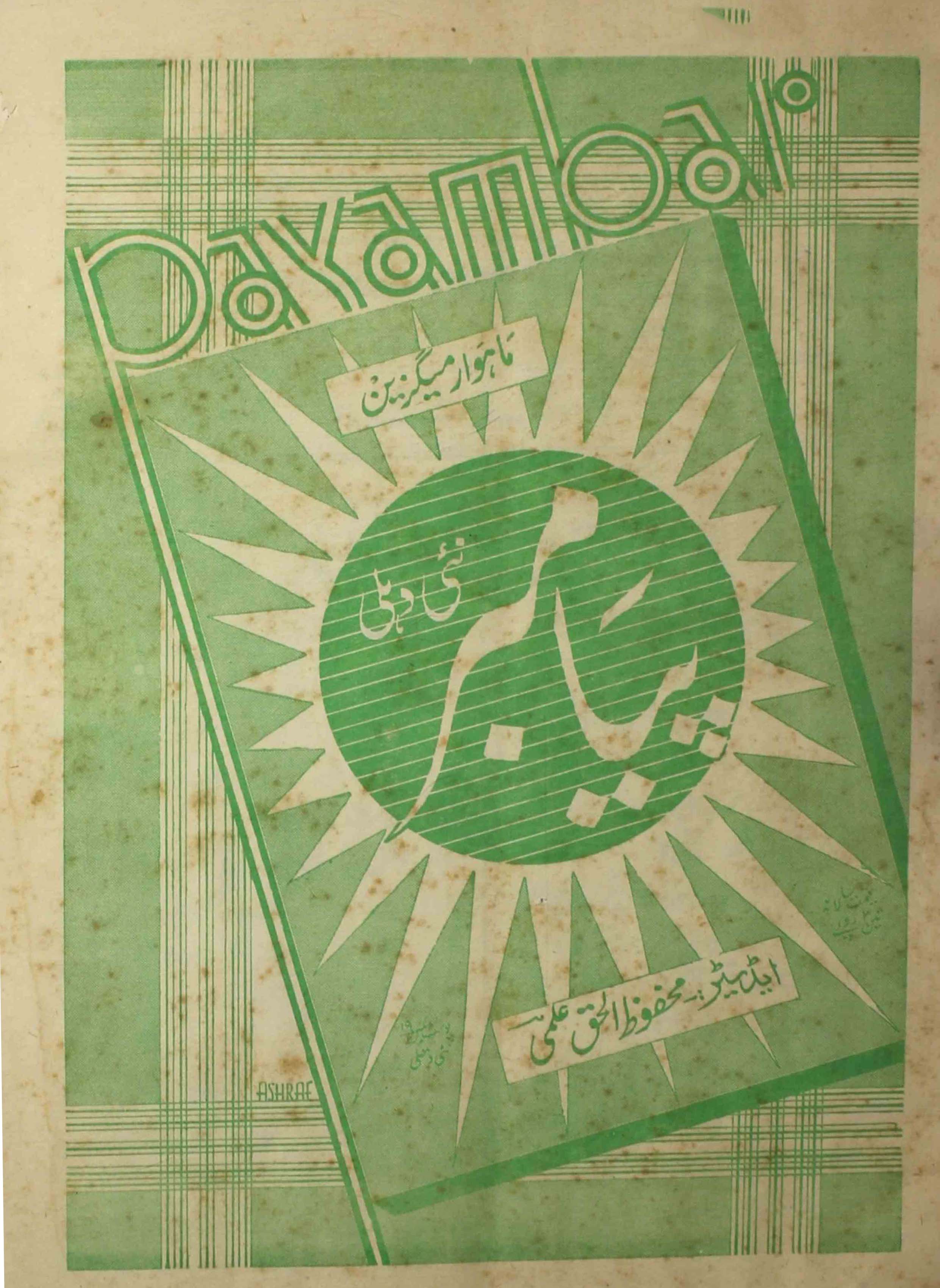 payambar-shumara-number-006-m-h-ilmi-magazines