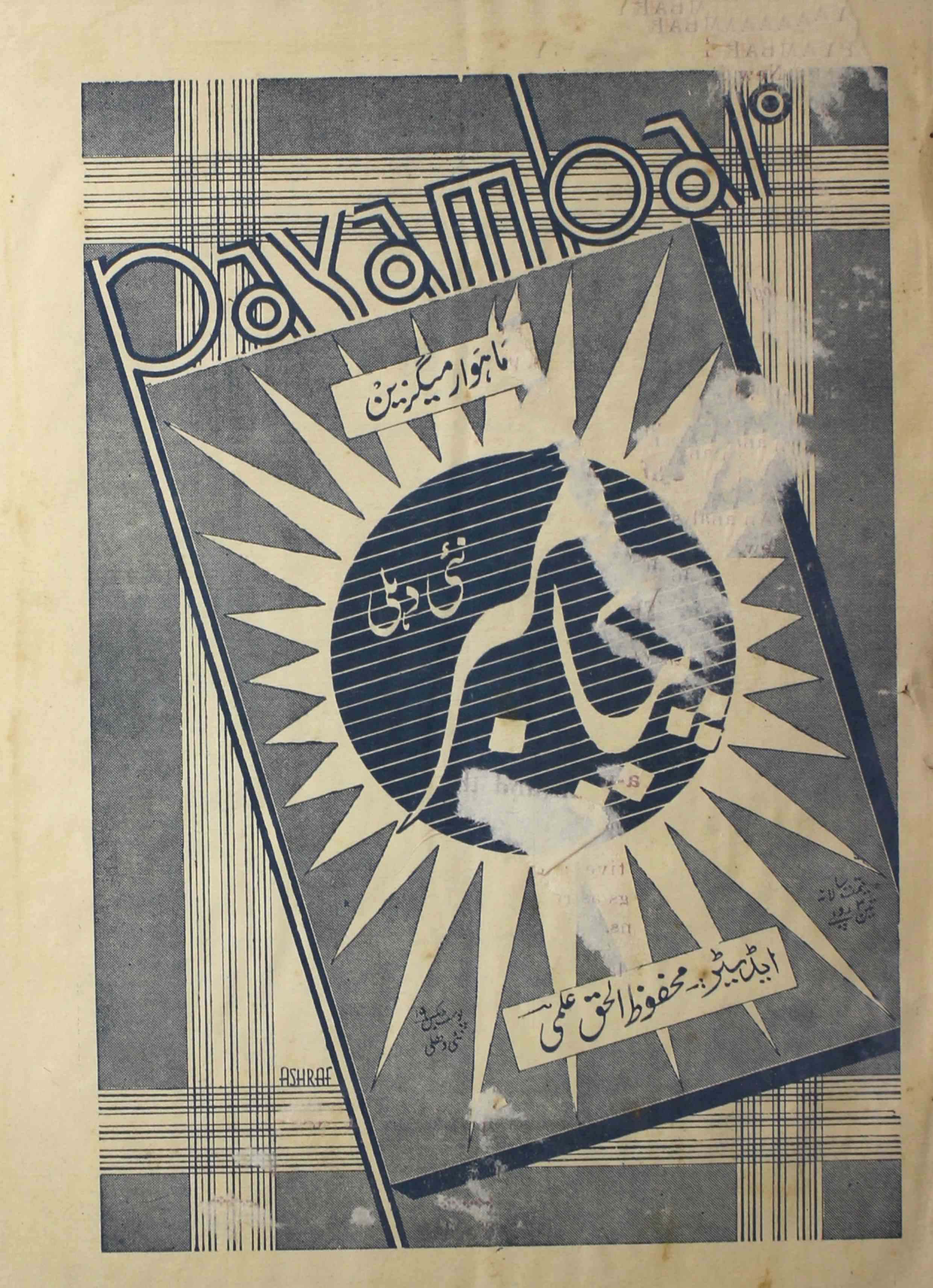 payambar-shumara-number-007-m-h-ilmi-magazines