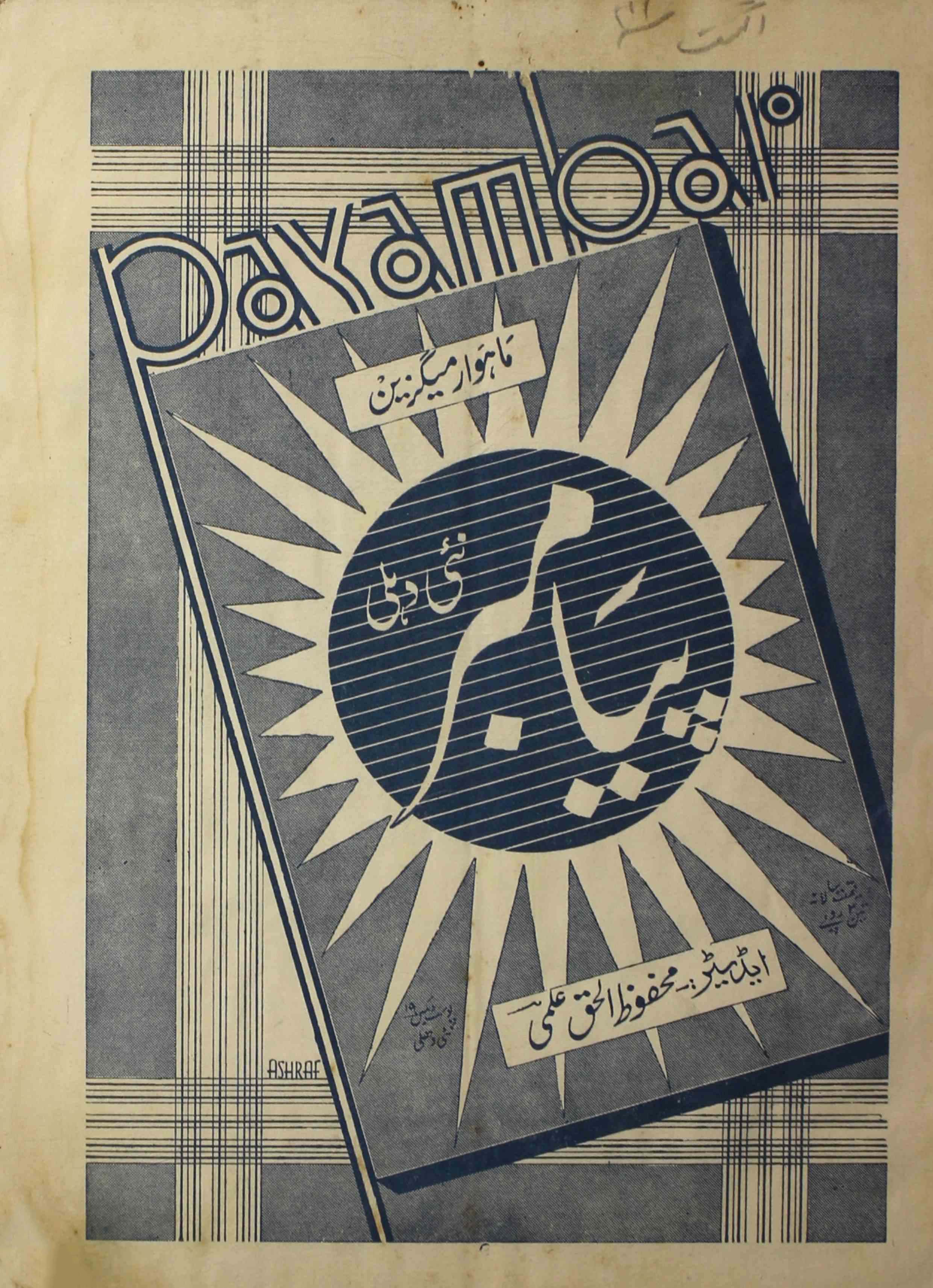 payambar-shumara-number-008-m-h-ilmi-magazines