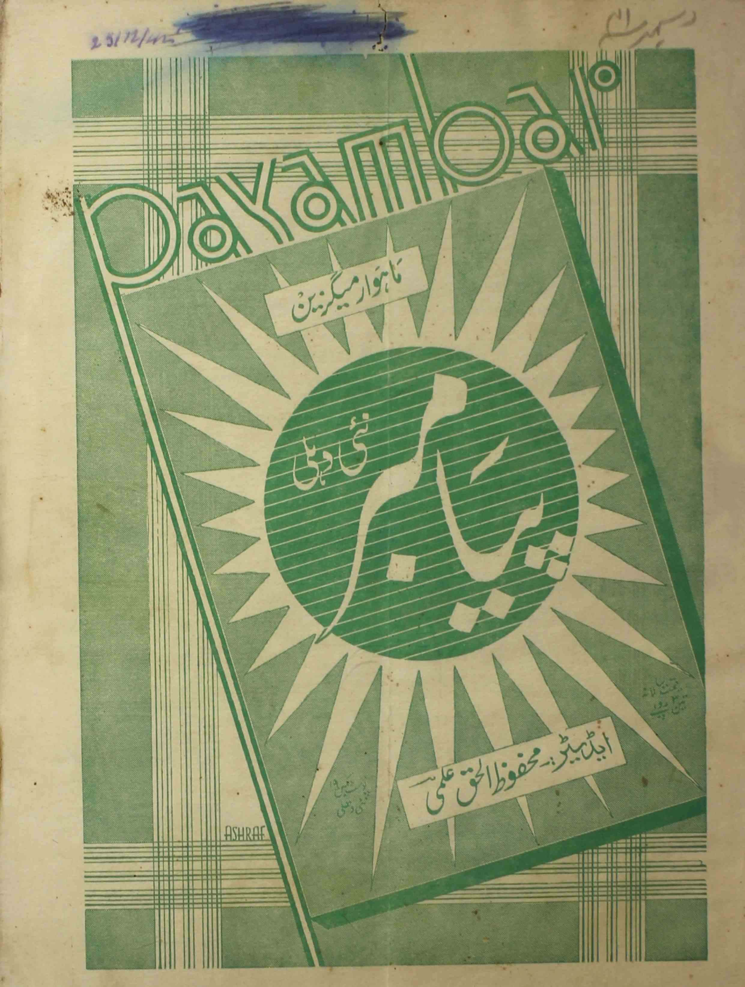 payambar-shumara-number-012-m-h-ilmi-magazines