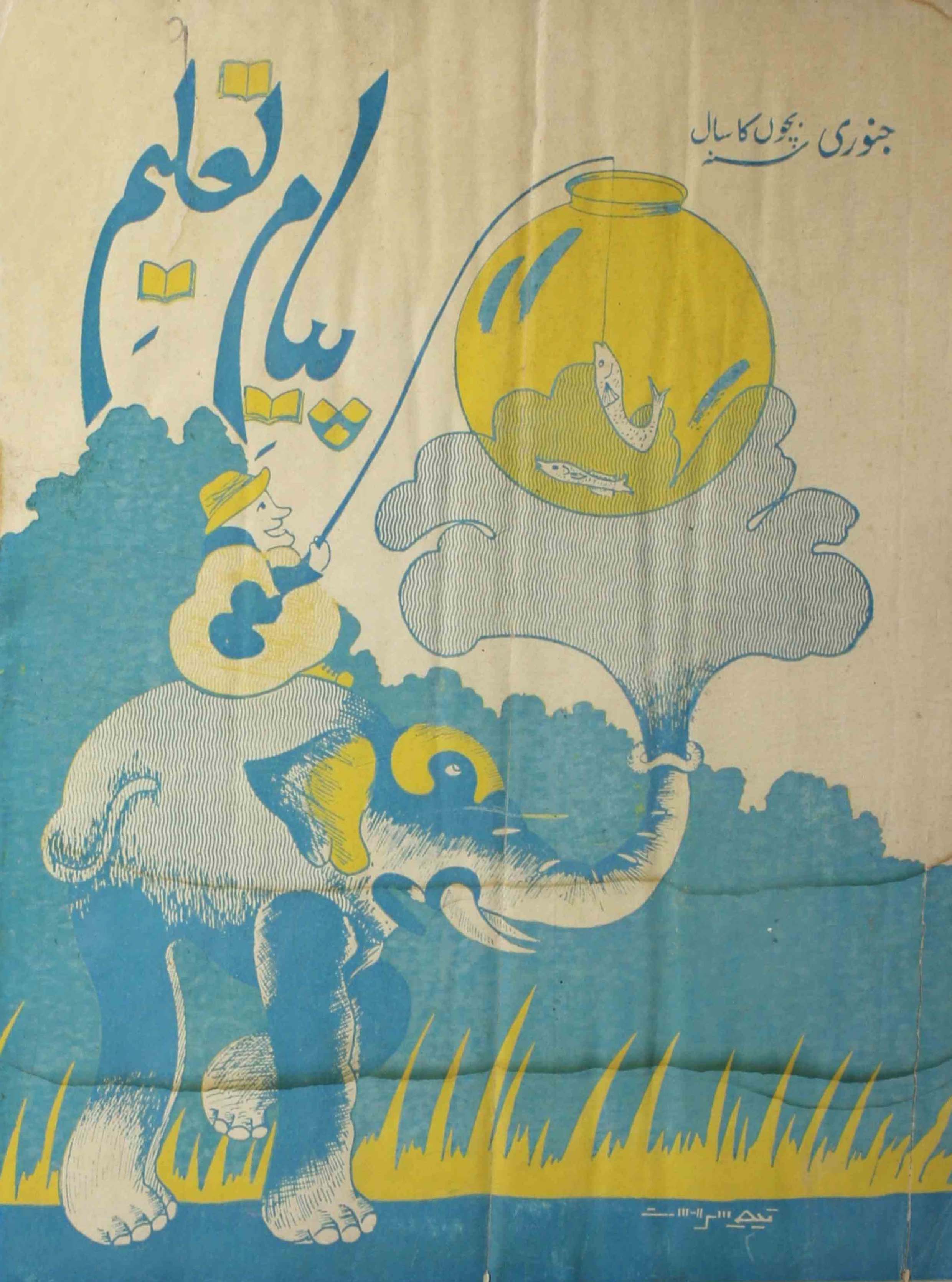 payam-e-taleem-shumara-number-001-wali-shahjahanpuri-magazines-2