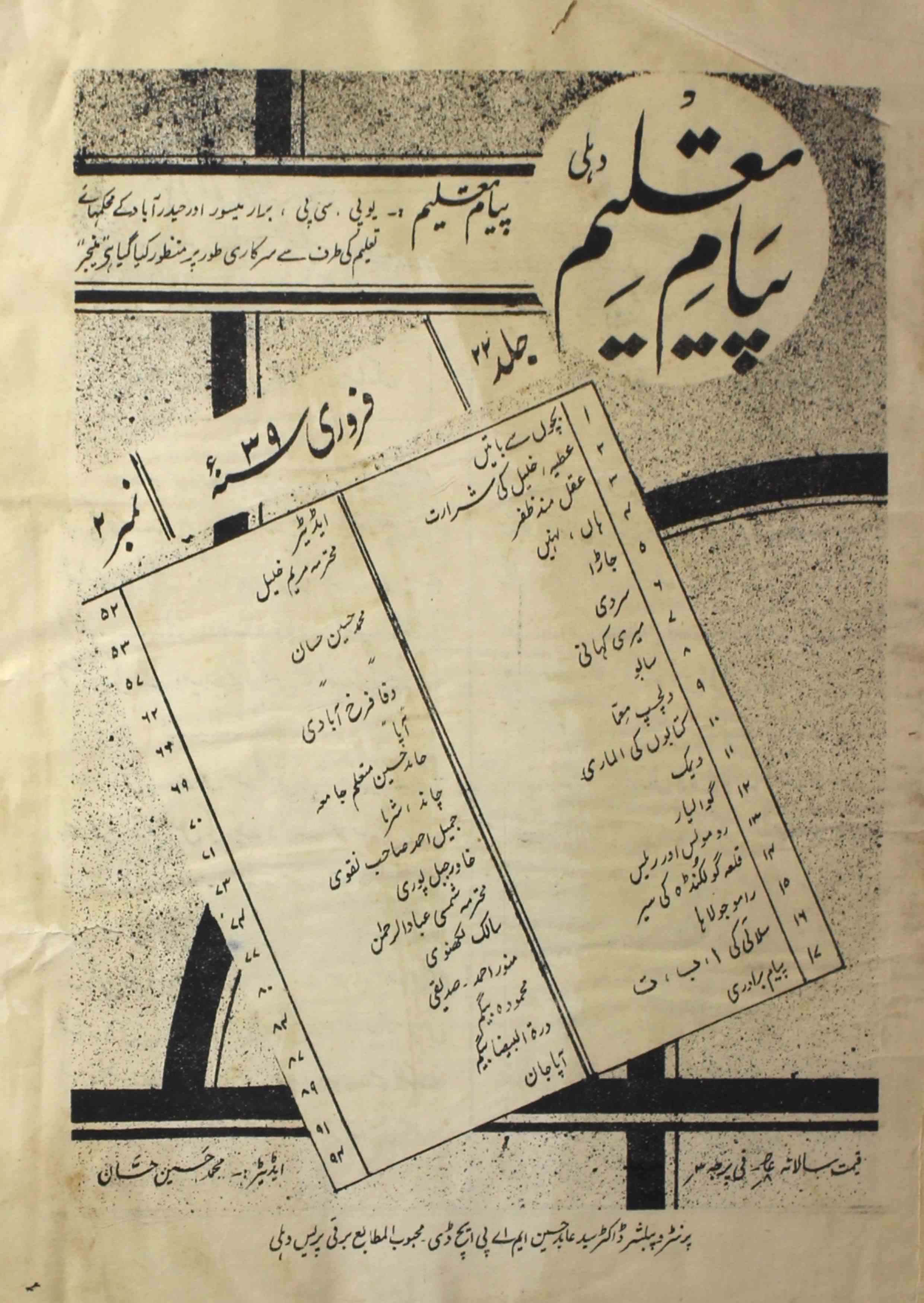 payam-e-taleem-shumara-number-002-mohammad-husain-hassan-magazines-1