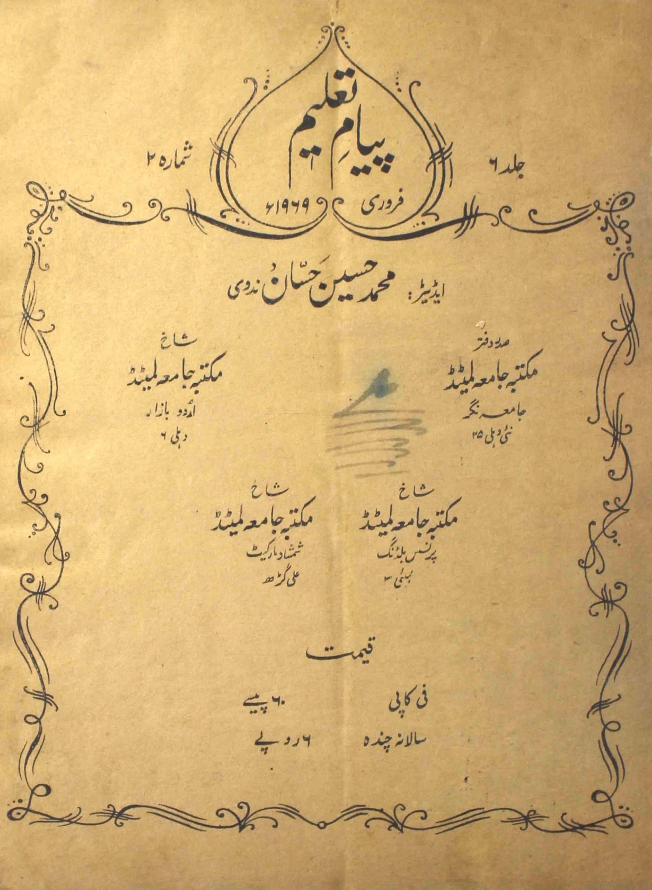 payam-e-taleem-shumara-number-002-mohammad-husain-hassan-magazines-4