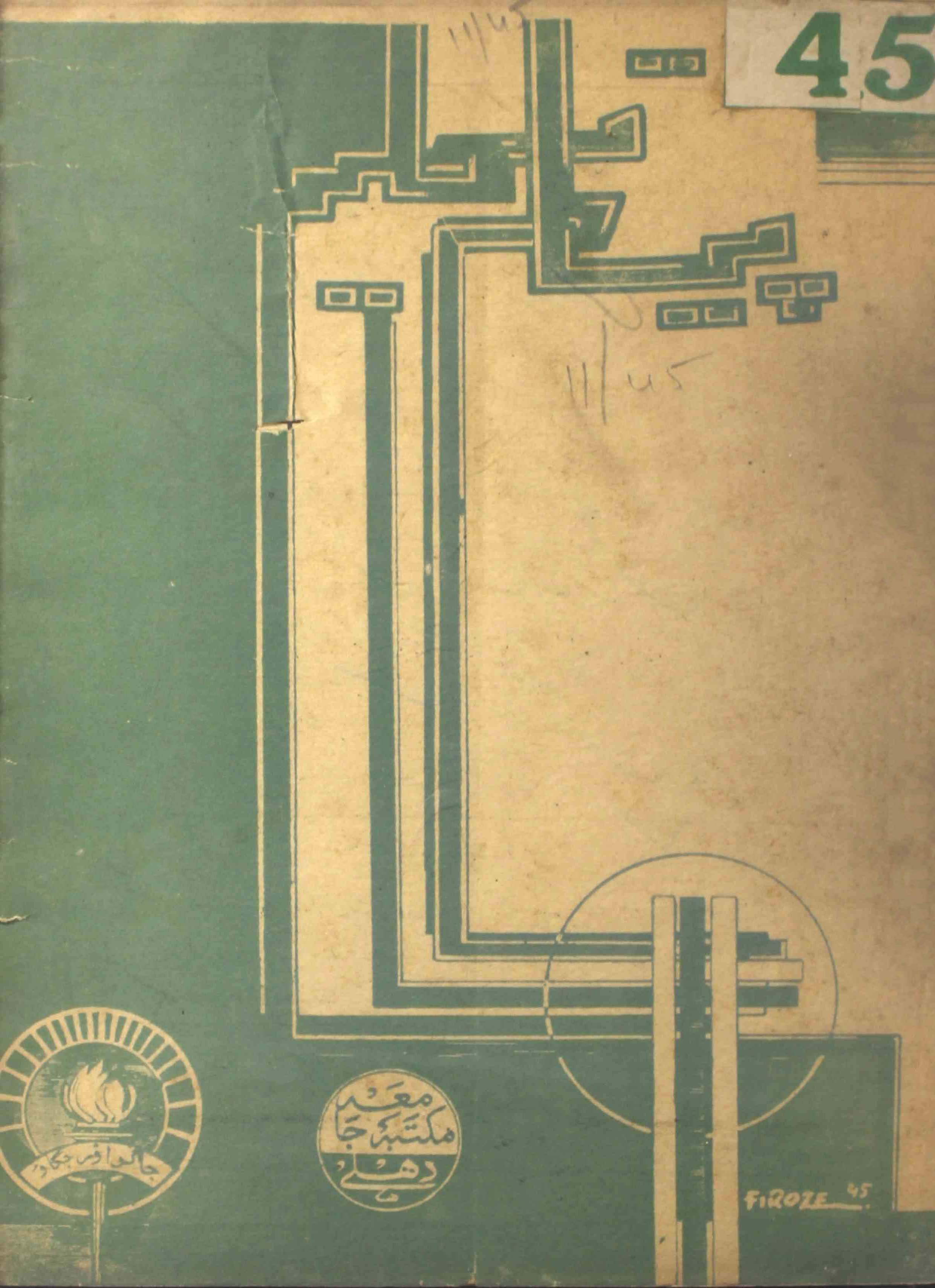 payam-e-taleem-shumara-number-002-mohammad-husain-hassan-magazines-5