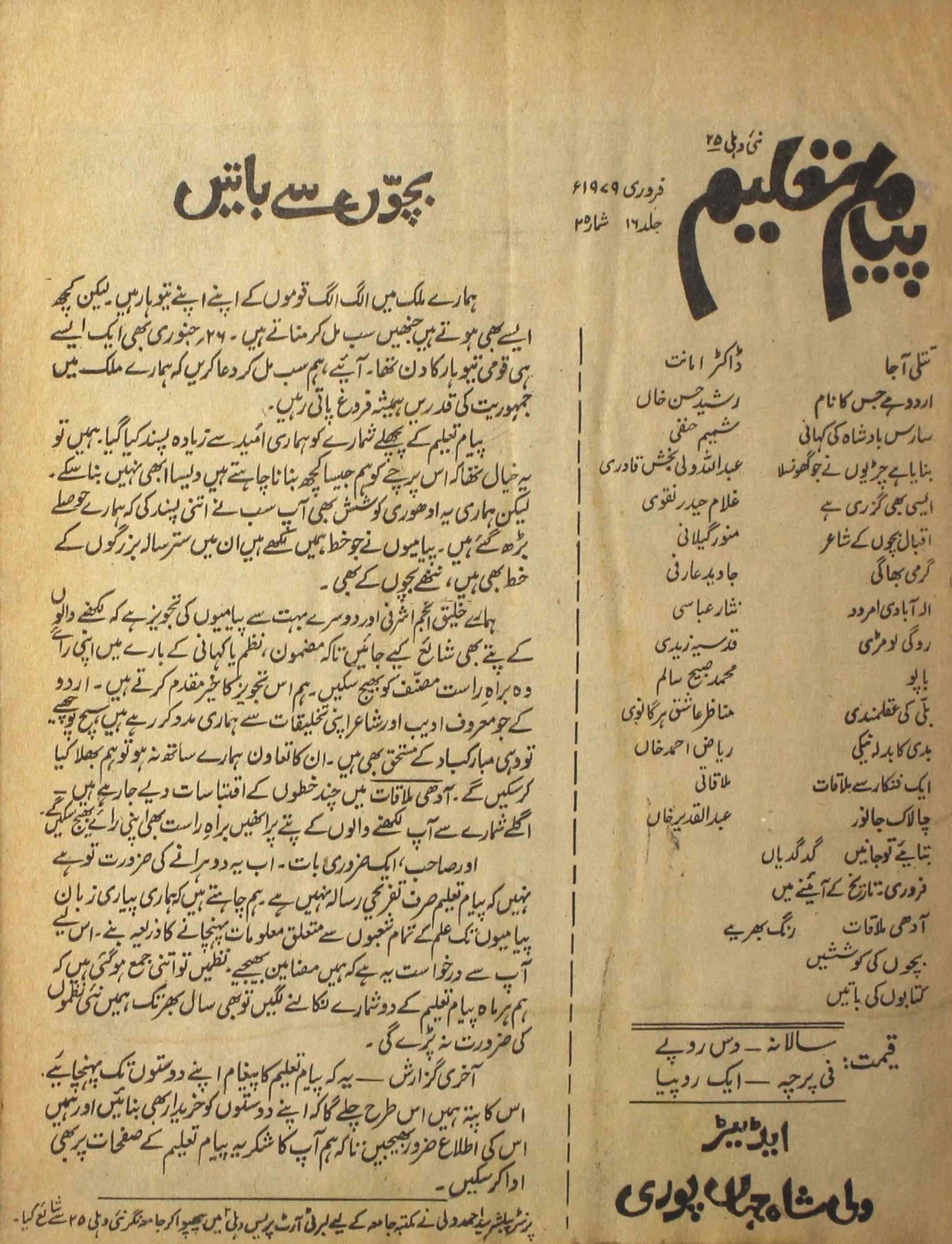 payam-e-taleem-shumara-number-002-wali-shahjahanpuri-magazines-1