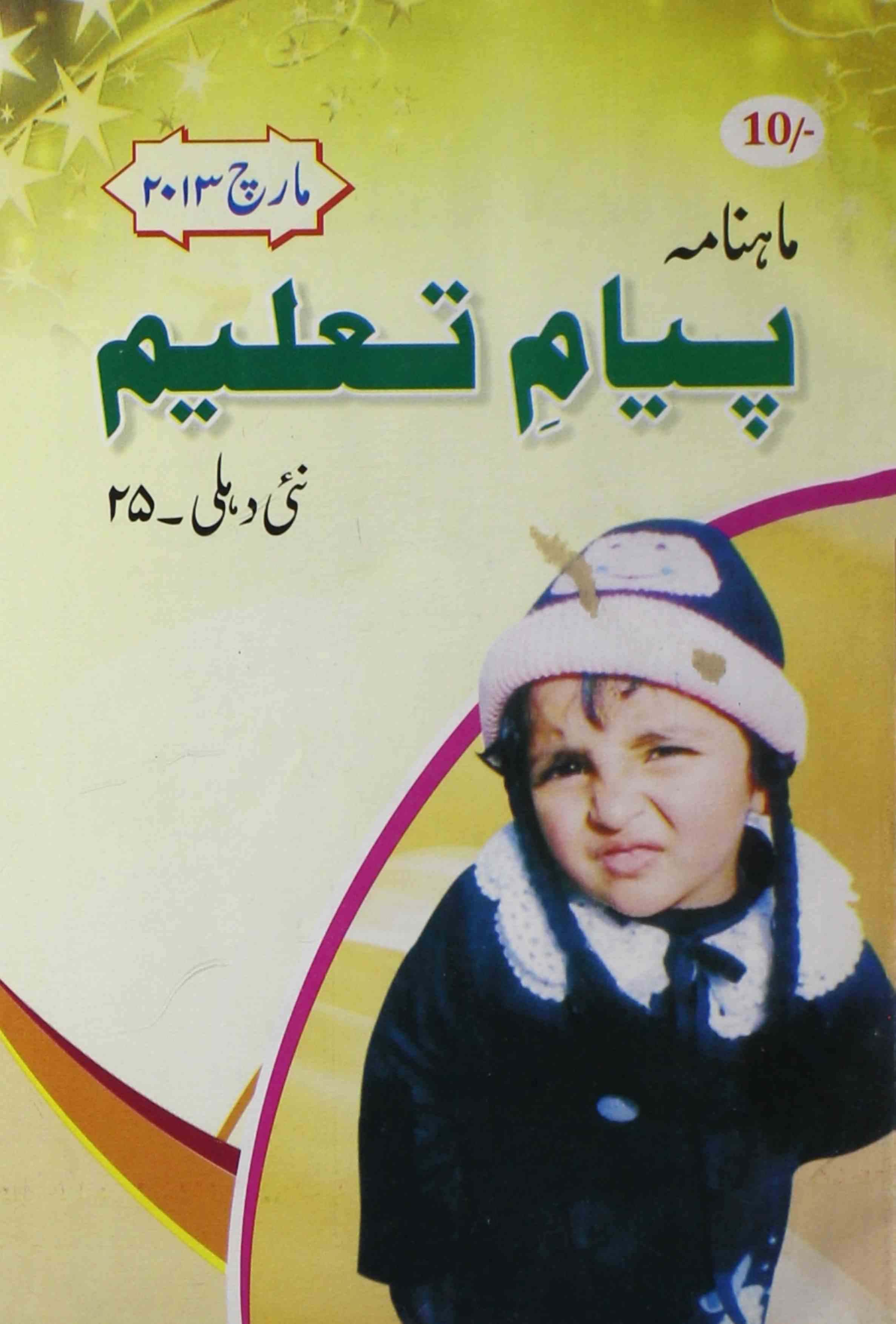 payam-e-taleem-shumara-number-003-khalid-mahmood-magazines