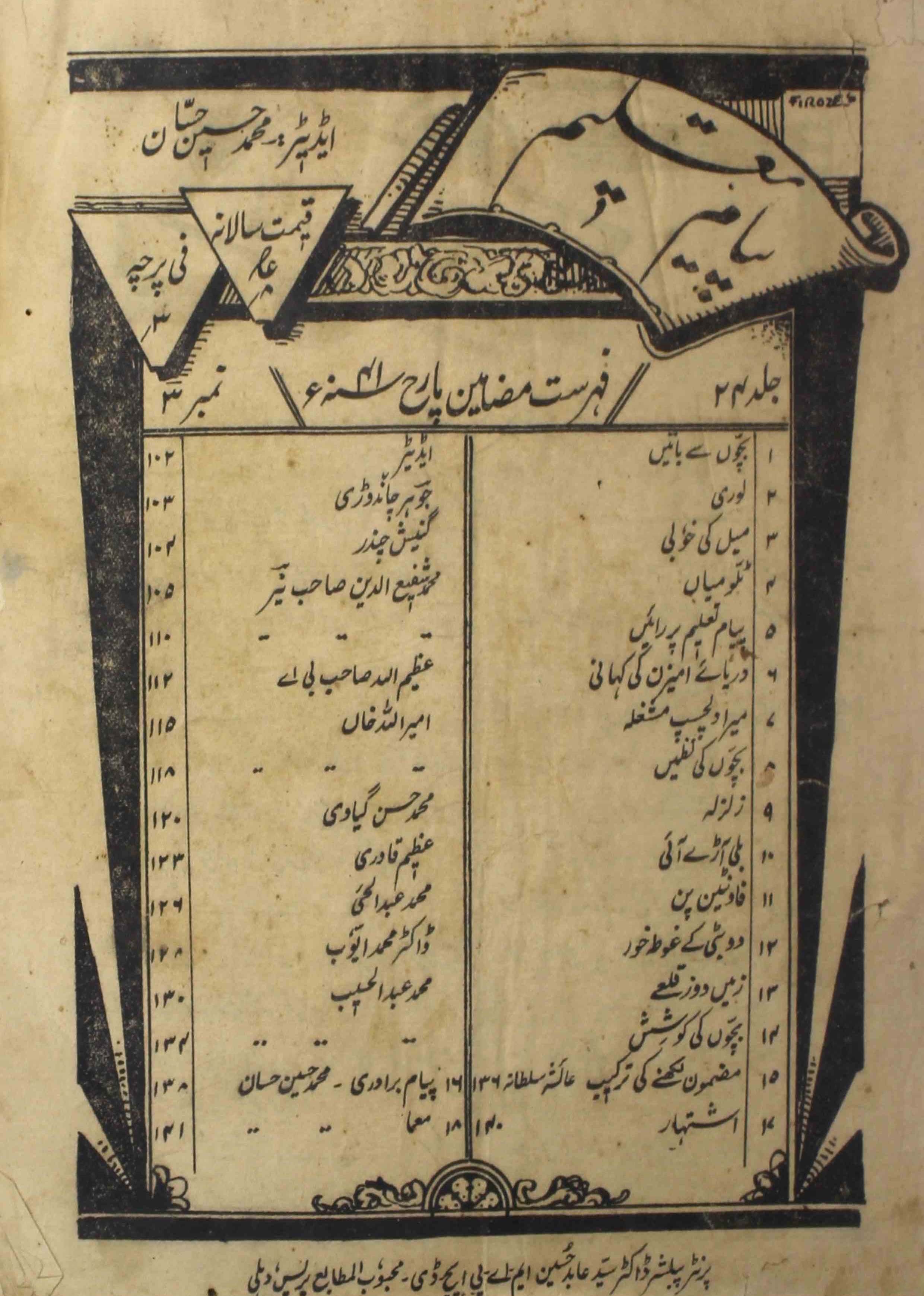 payam-e-taleem-shumara-number-003-mohammad-husain-hassan-magazines-4