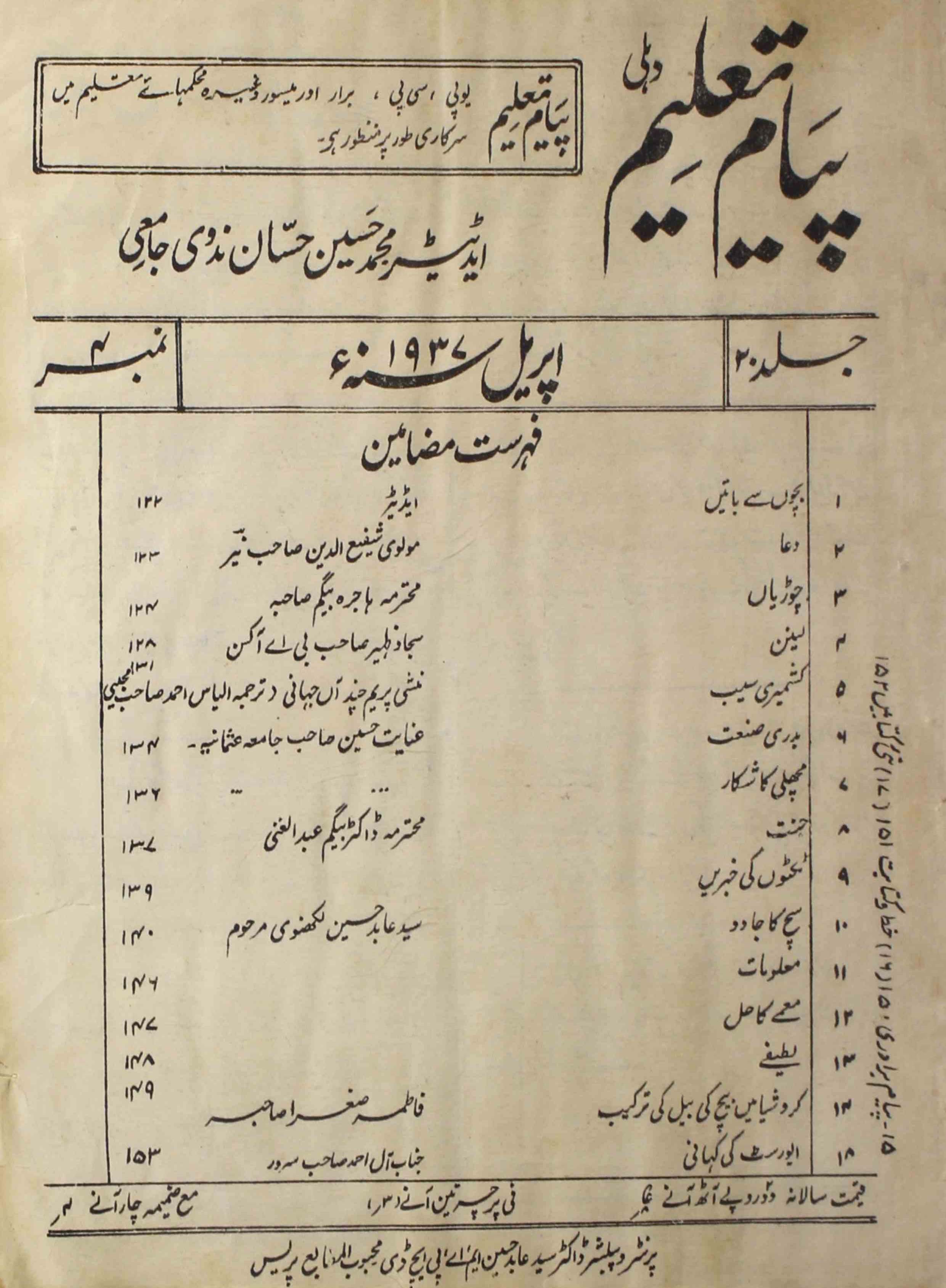 payam-e-taleem-shumara-number-004-mohammad-husain-hassan-magazines-2
