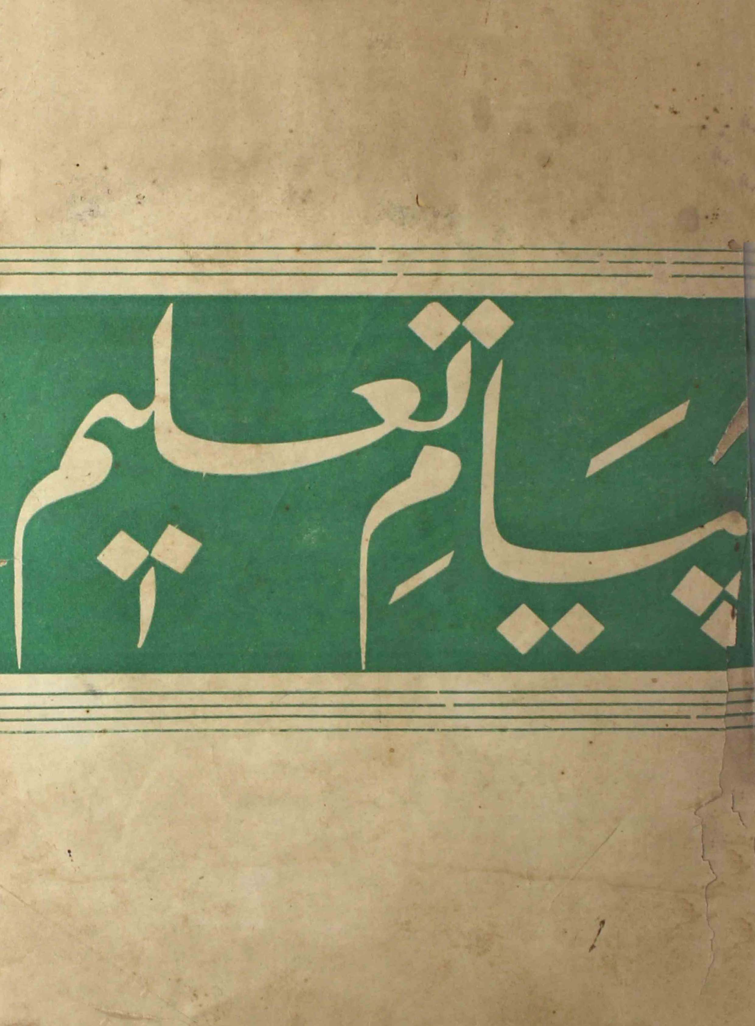 payam-e-taleem-shumara-number-004-mohammad-husain-hassan-magazines-3