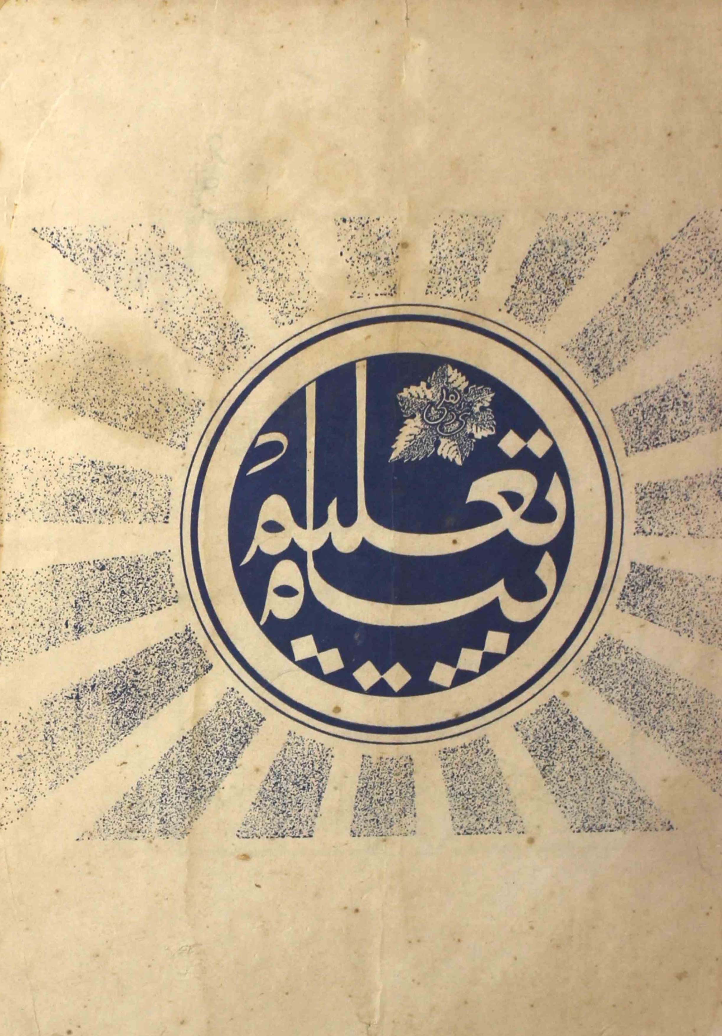 payam-e-taleem-shumara-number-004-mohammad-husain-hassan-magazines-5