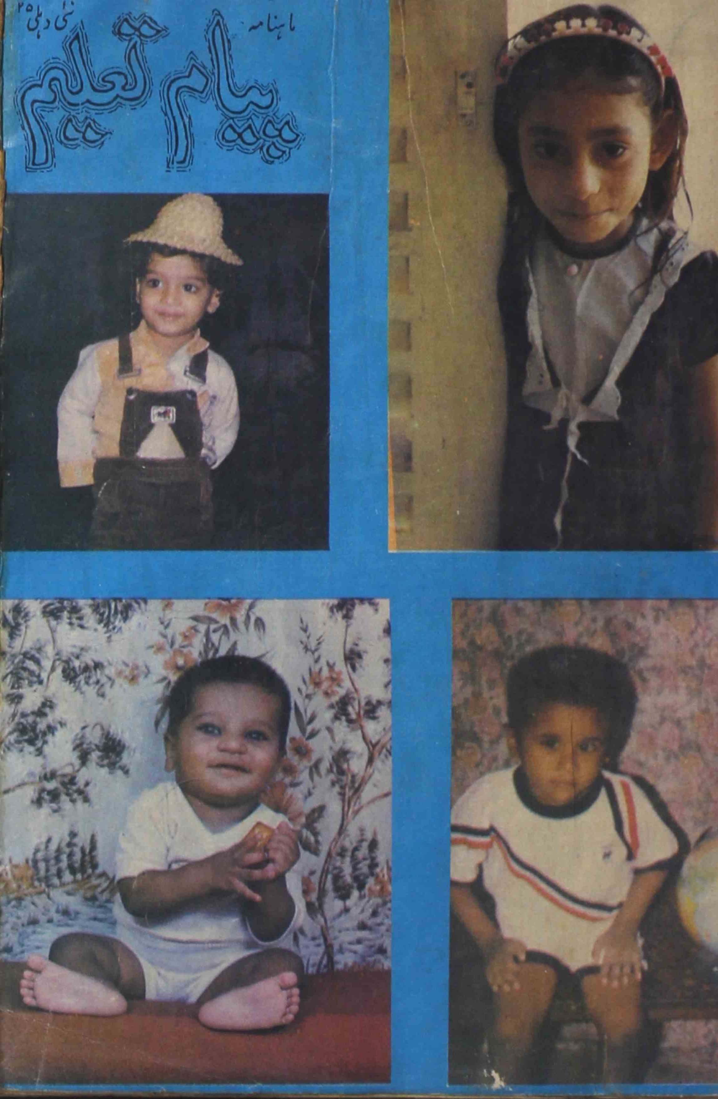 payam-e-taleem-shumara-number-004-shahid-ali-khan-magazines-1