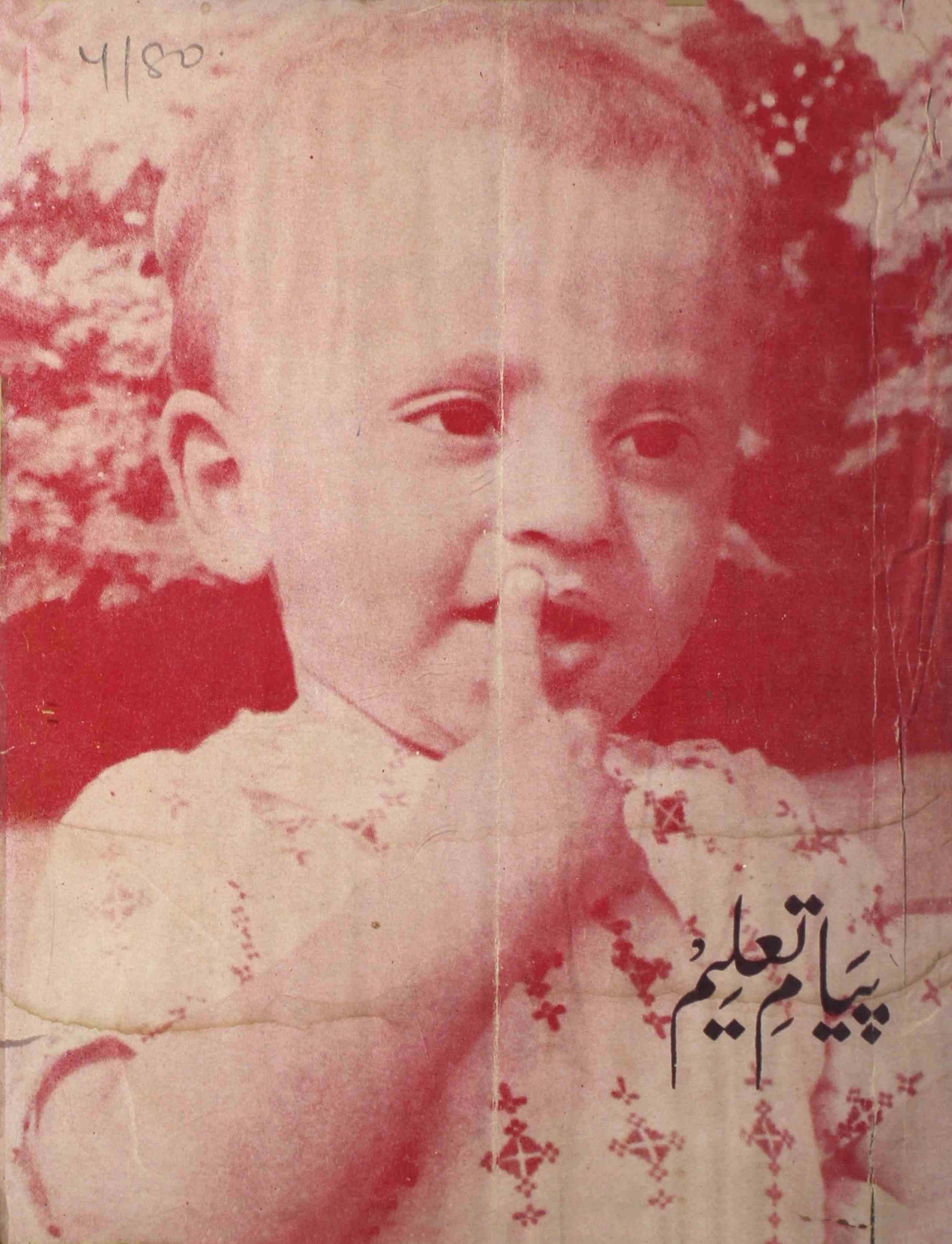 payam-e-taleem-shumara-number-004-wali-shahjahanpuri-magazines