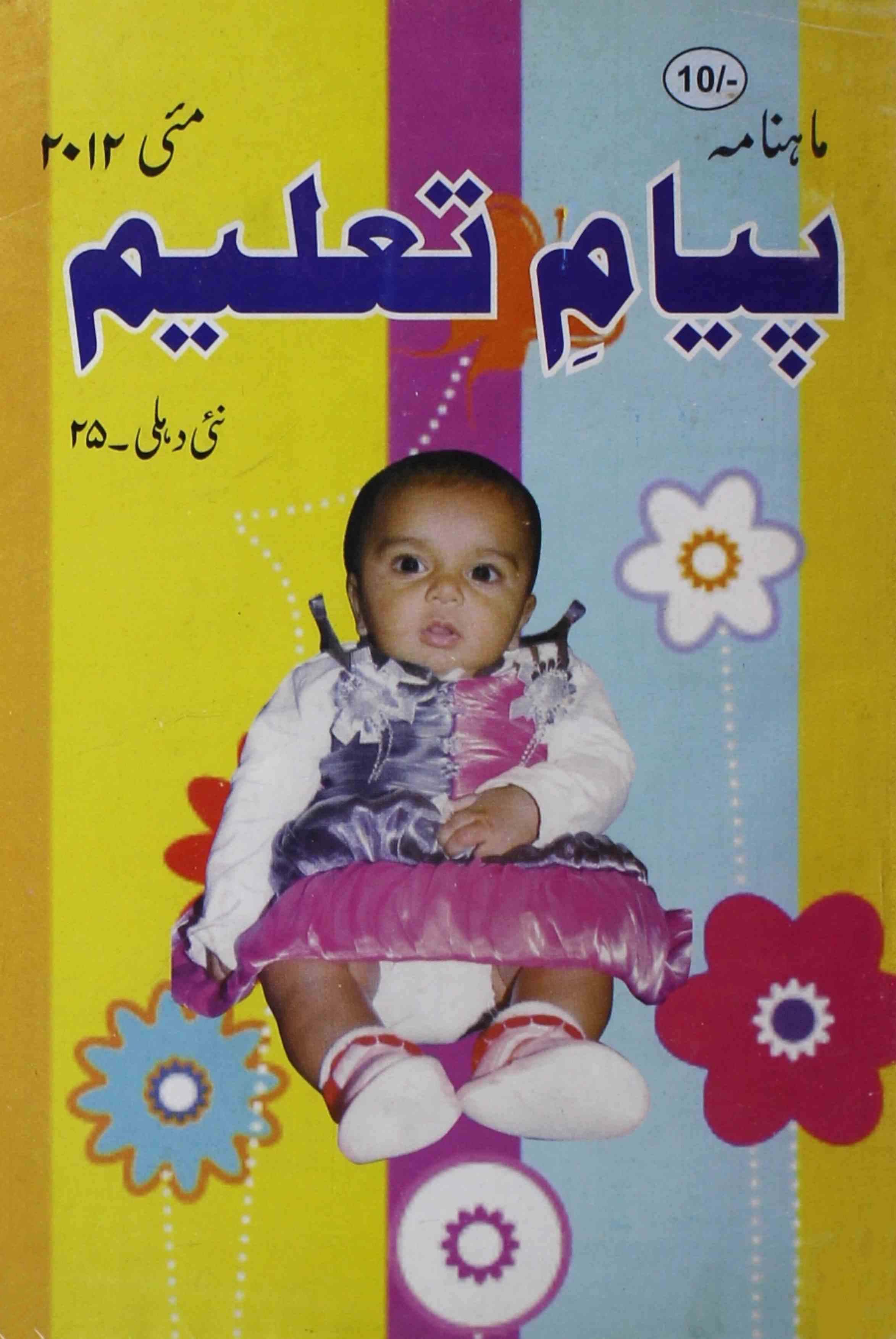 payam-e-taleem-shumara-number-005-khalid-mahmood-magazines-1
