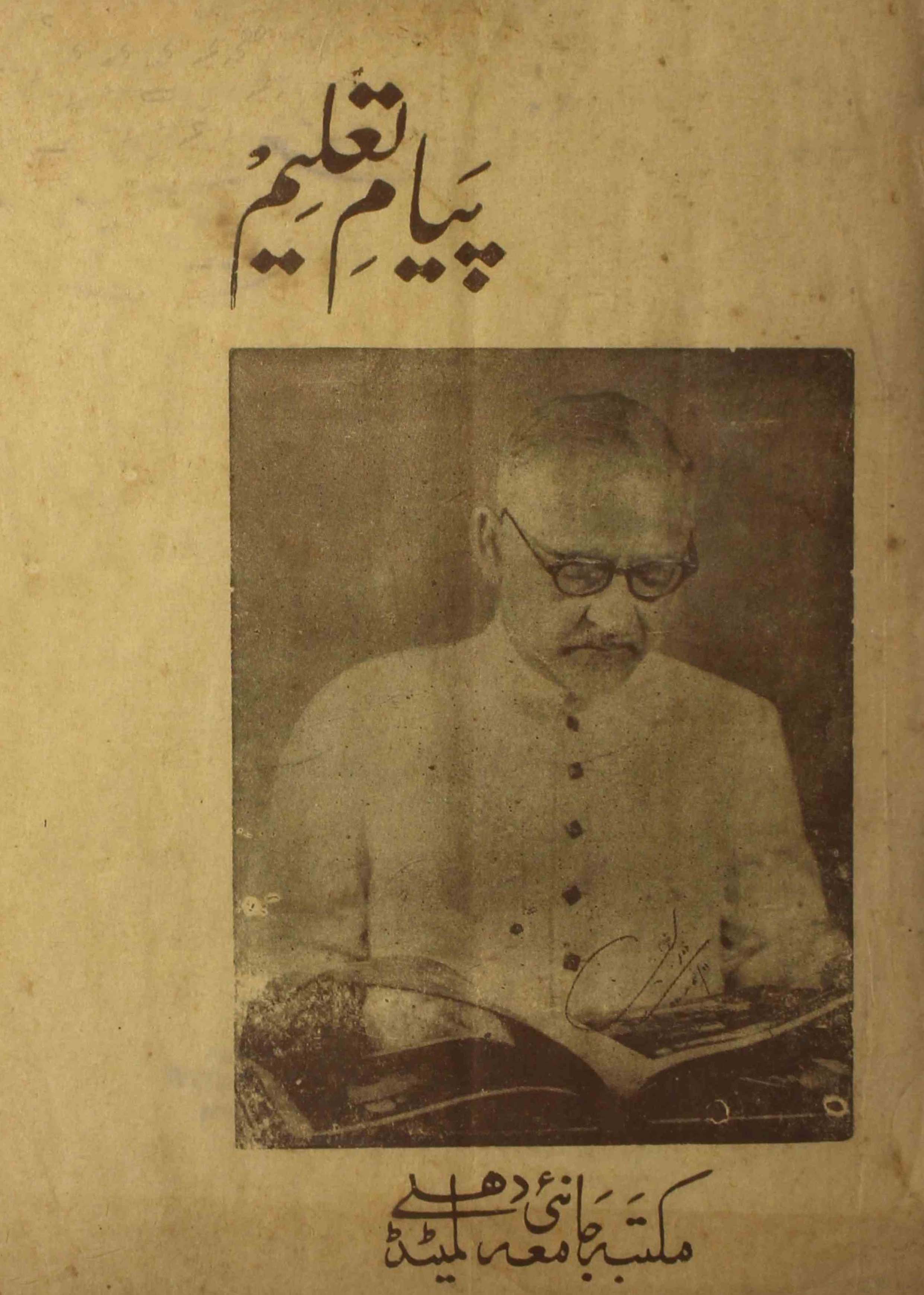 payam-e-taleem-shumara-number-005-mohammad-husain-hassan-magazines-8