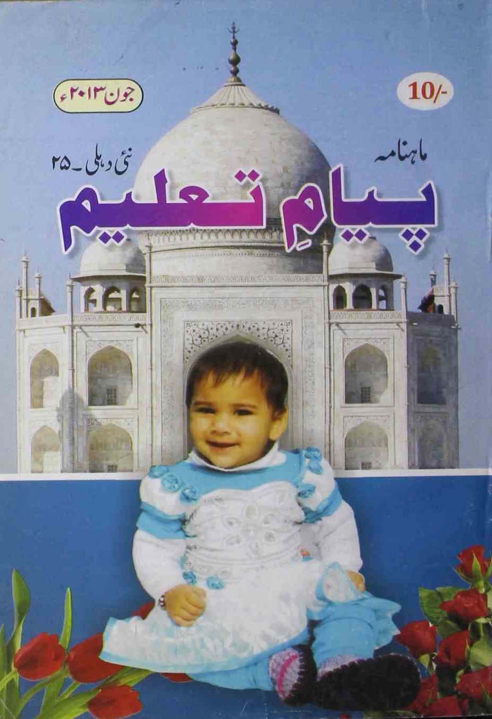 payam-e-taleem-shumara-number-006-khalid-mahmood-magazines-1