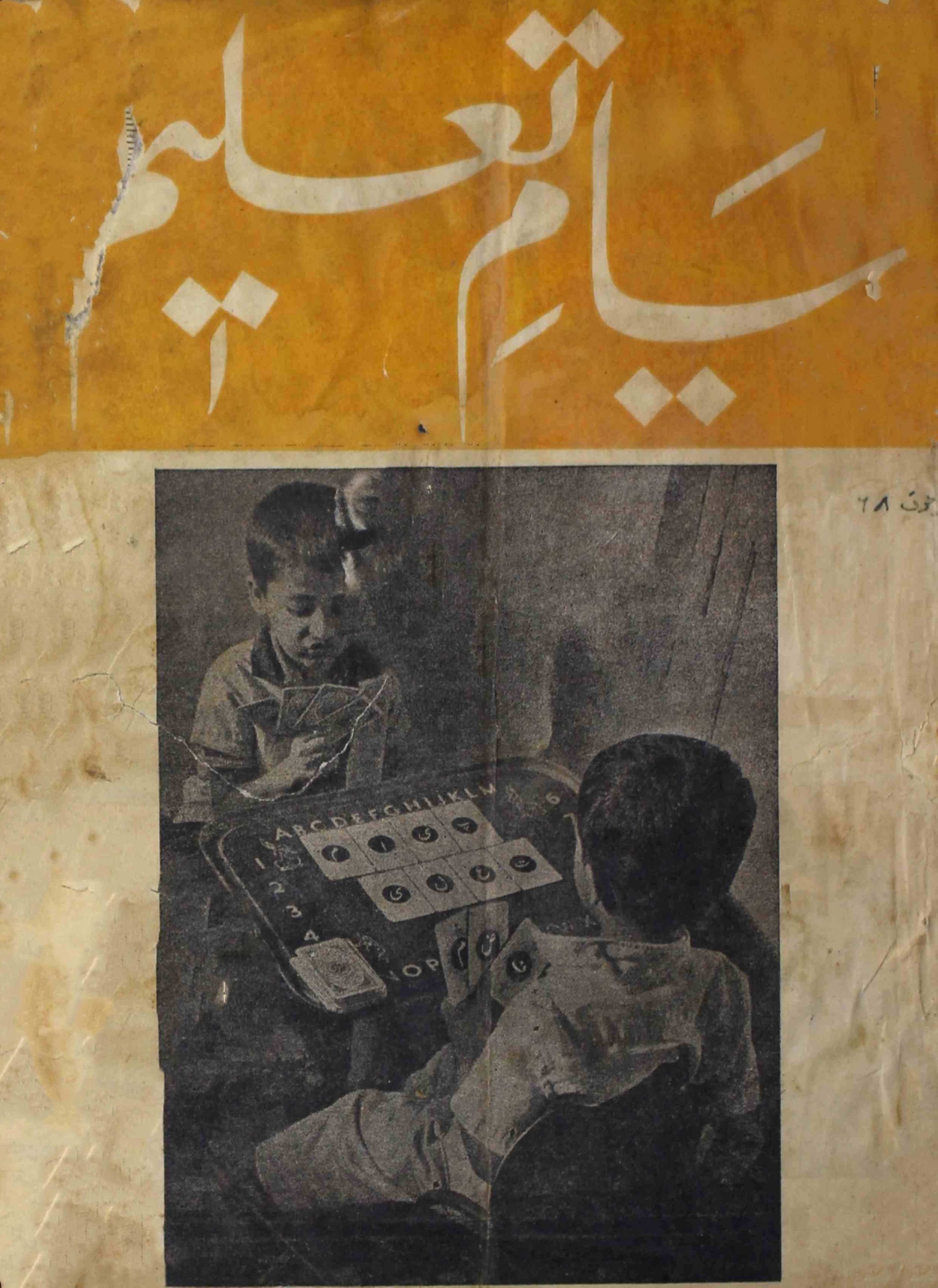 payam-e-taleem-shumara-number-006-mohammad-husain-hassan-magazines-5