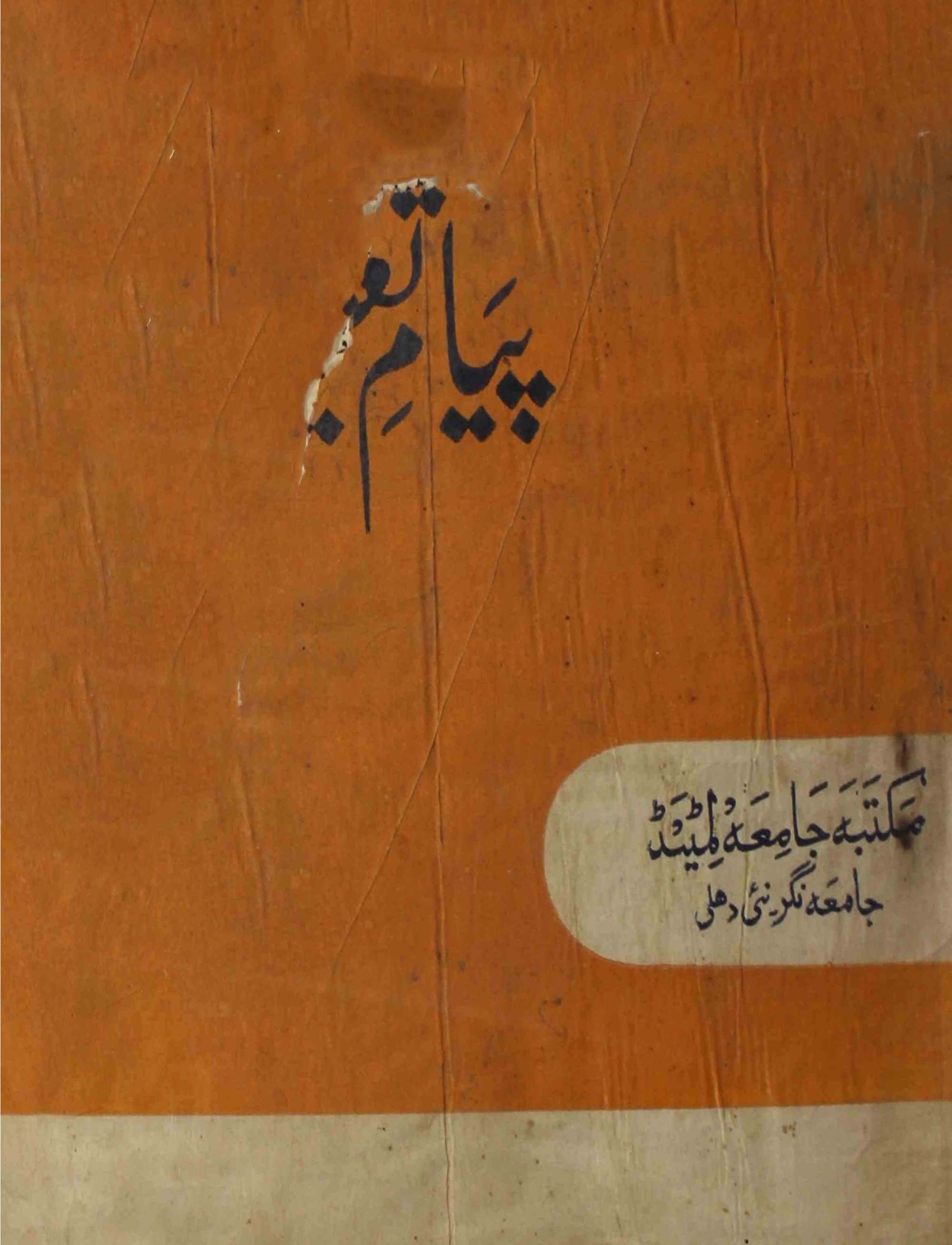 payam-e-taleem-shumara-number-007-mohammad-husain-hassan-magazines-3