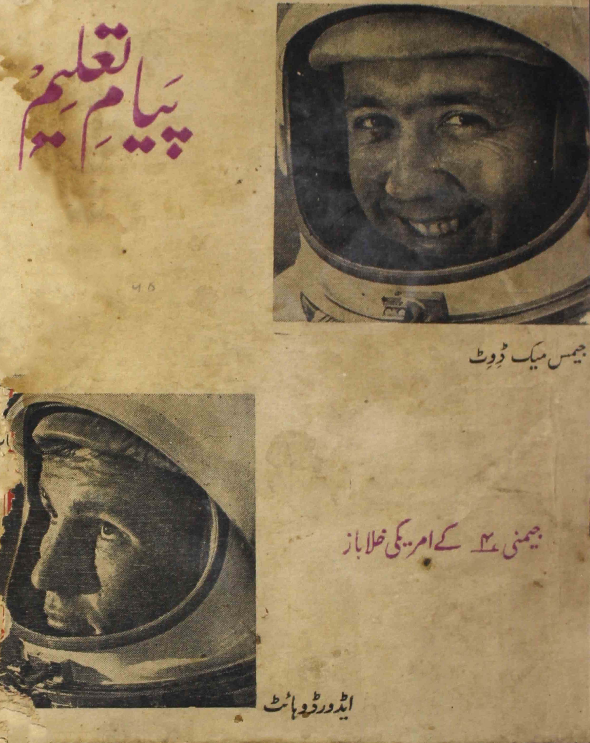 payam-e-taleem-shumara-number-007-mohammad-husain-hassan-magazines-7