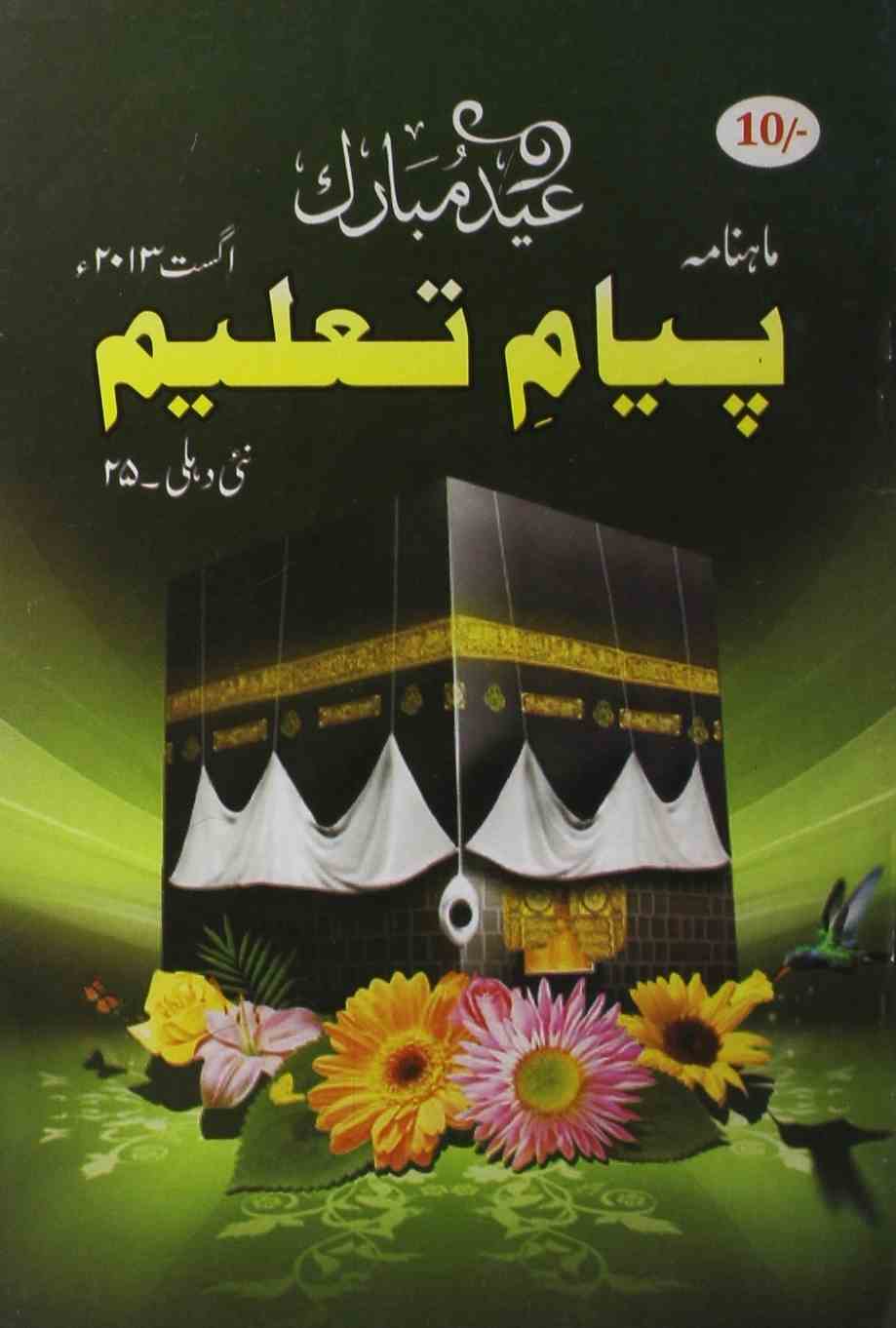 payam-e-taleem-shumara-number-008-khalid-mahmood-magazines-1